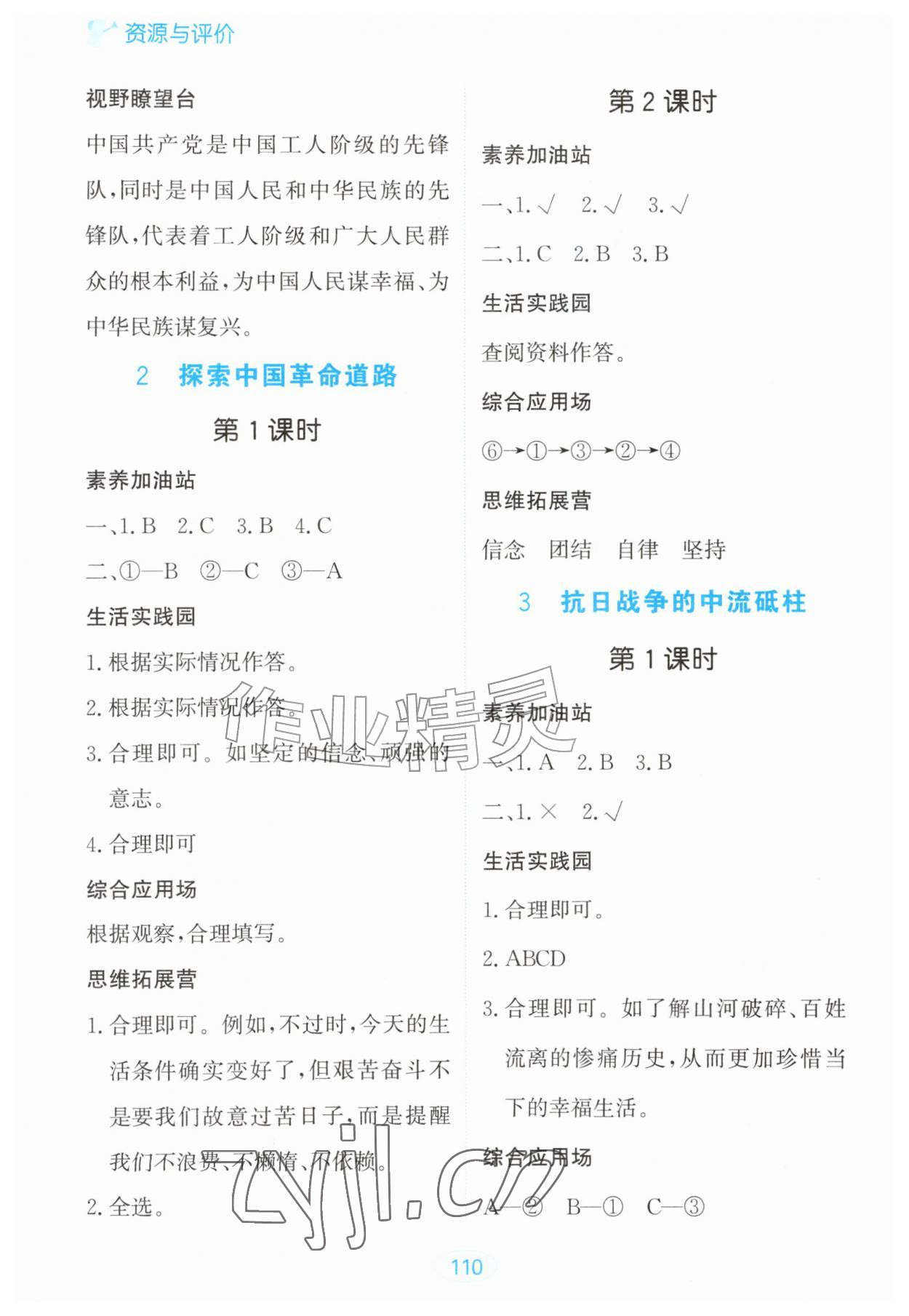 2026年资源与评价黑龙江教育出版社五年级道德与法治上册人教版&nbsp;第2页