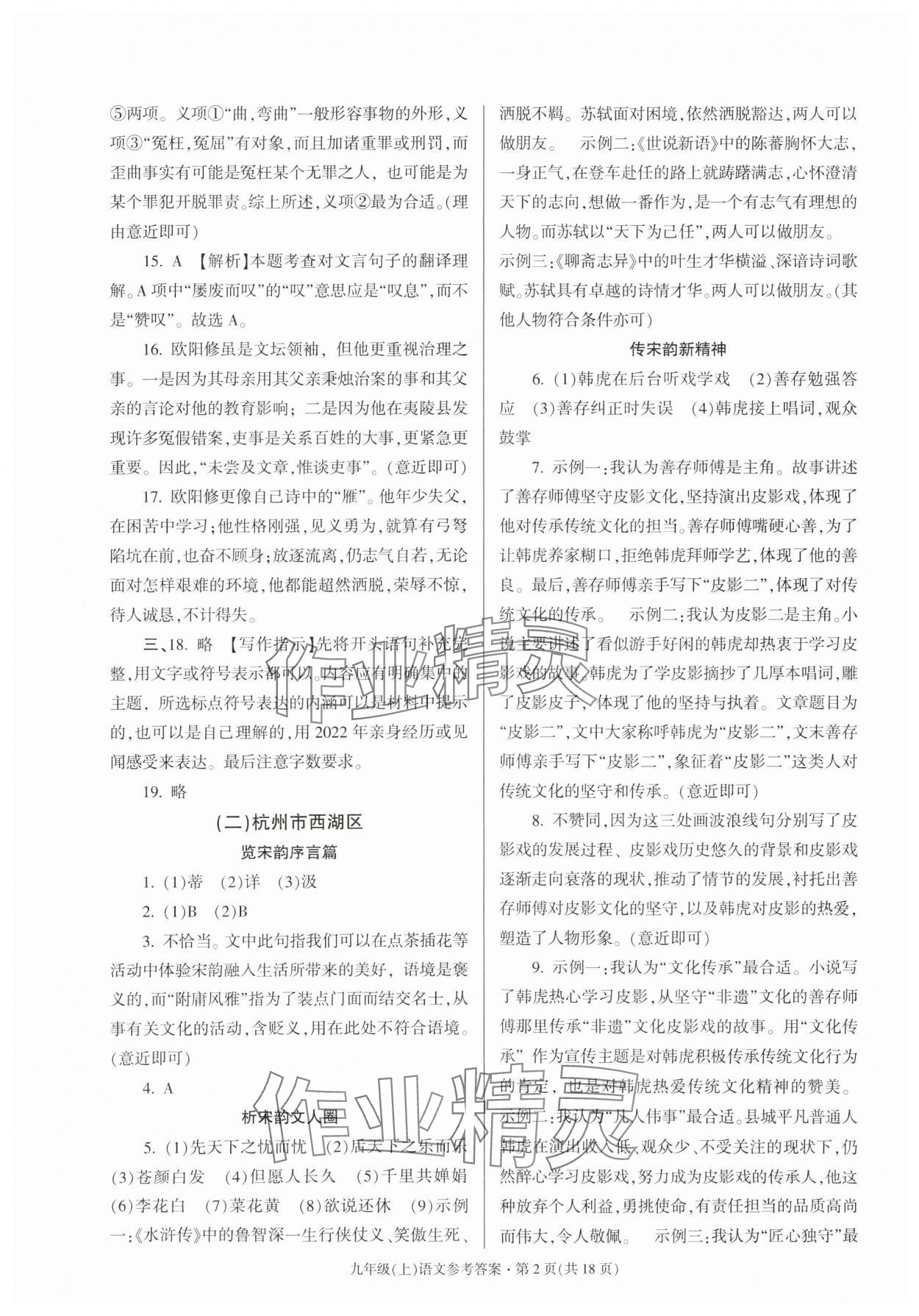 2023年浙江省各地期末試卷精編九年級語文人教版 參考答案第2頁