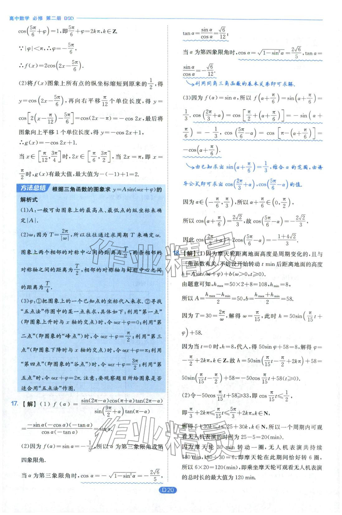 2026年實(shí)驗(yàn)班全優(yōu)檢測(cè)卷高中數(shù)學(xué)必修第二冊(cè)北師大版&nbsp;第20頁(yè)