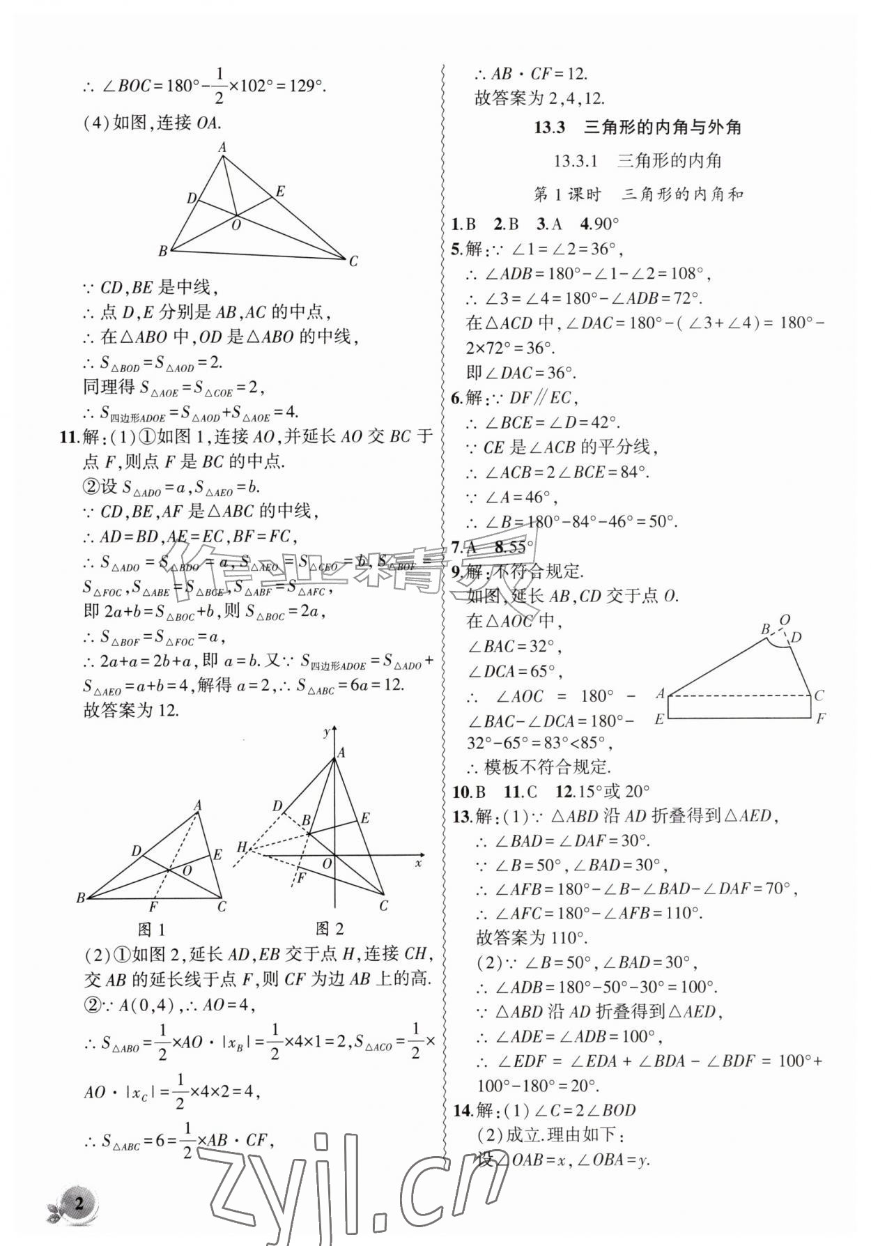 2026年创新课堂创新作业本八年级数学上册人教版&nbsp;第2页