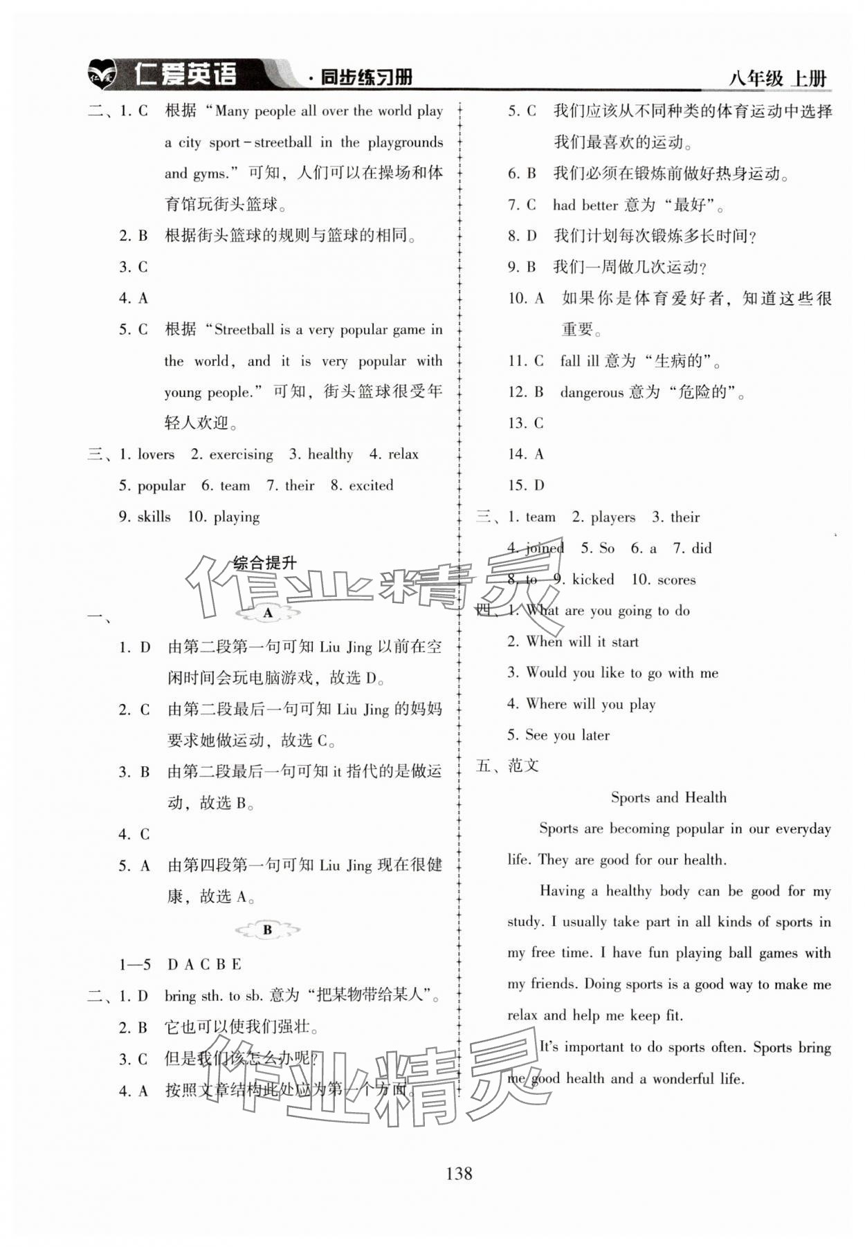 2023年仁愛(ài)英語(yǔ)同步練習(xí)冊(cè)八年級(jí)上冊(cè)仁愛(ài)版河南專版 第4頁(yè)