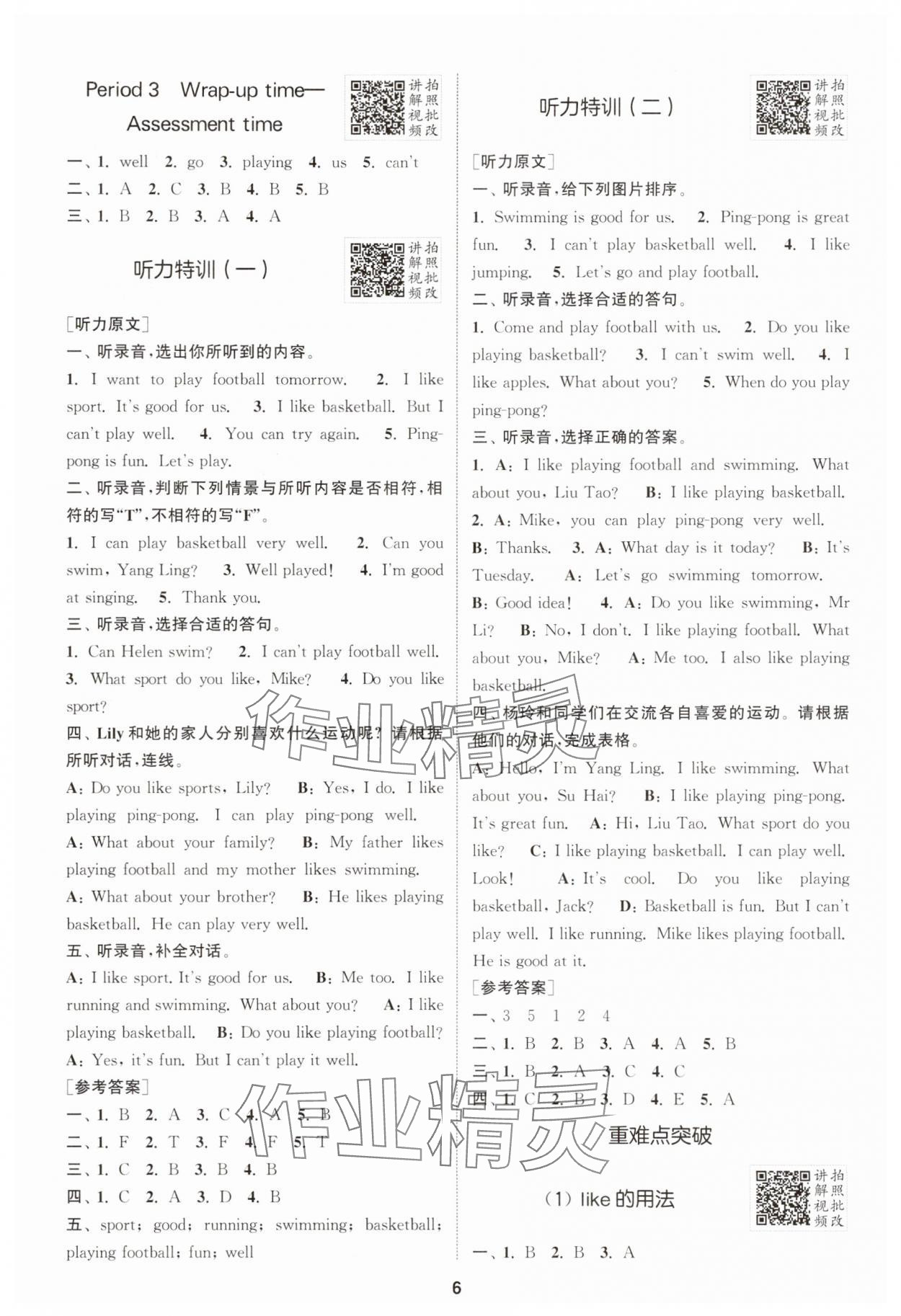 2025年拔尖特訓(xùn)四年級英語上冊譯林版江蘇專版 第6頁