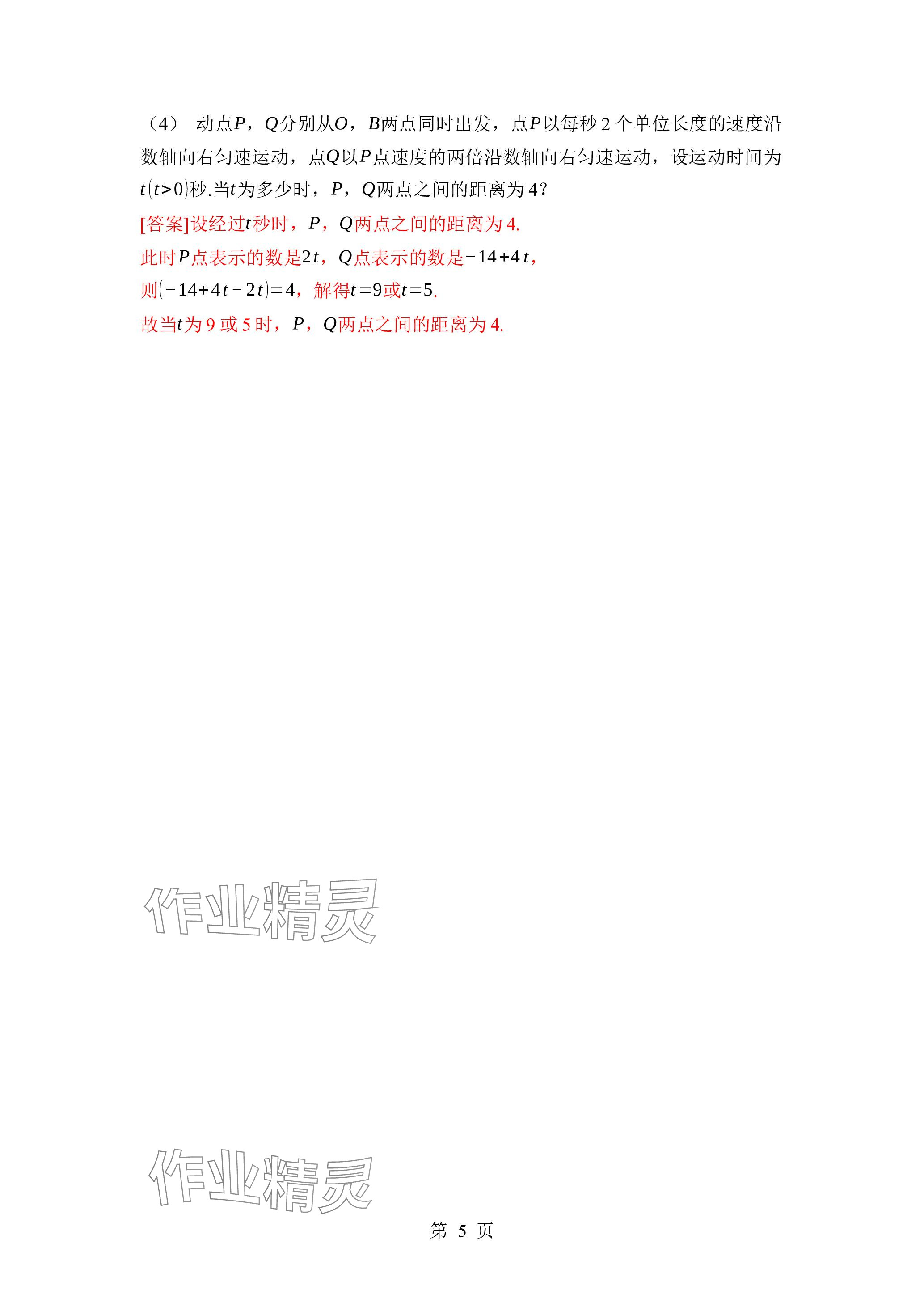 2023年廣東名師講練通七年級(jí)數(shù)學(xué)上冊(cè)北師大版深圳專版 參考答案第21頁(yè)