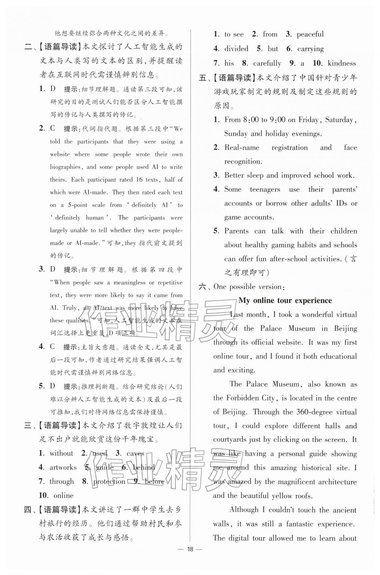 2026年小题狂做八年级英语下册译林版提优版&nbsp;第18页