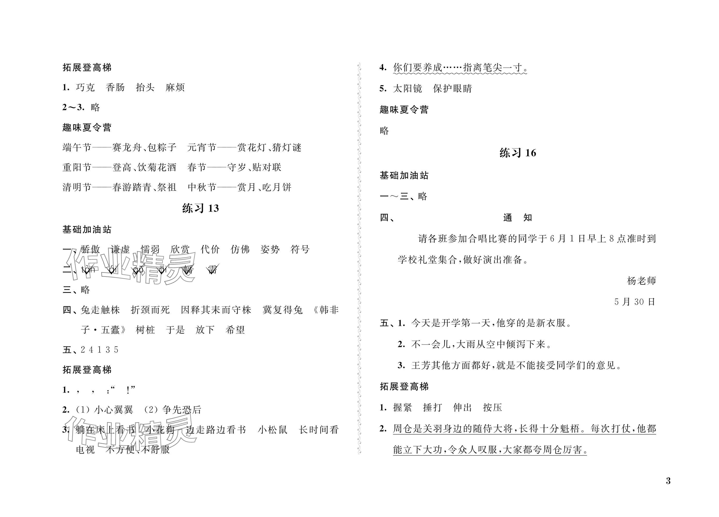 2025年快樂假期暑假作業(yè)三年級語文數(shù)學(xué)英語江蘇鳳凰科學(xué)技術(shù)出版社 參考答案第3頁