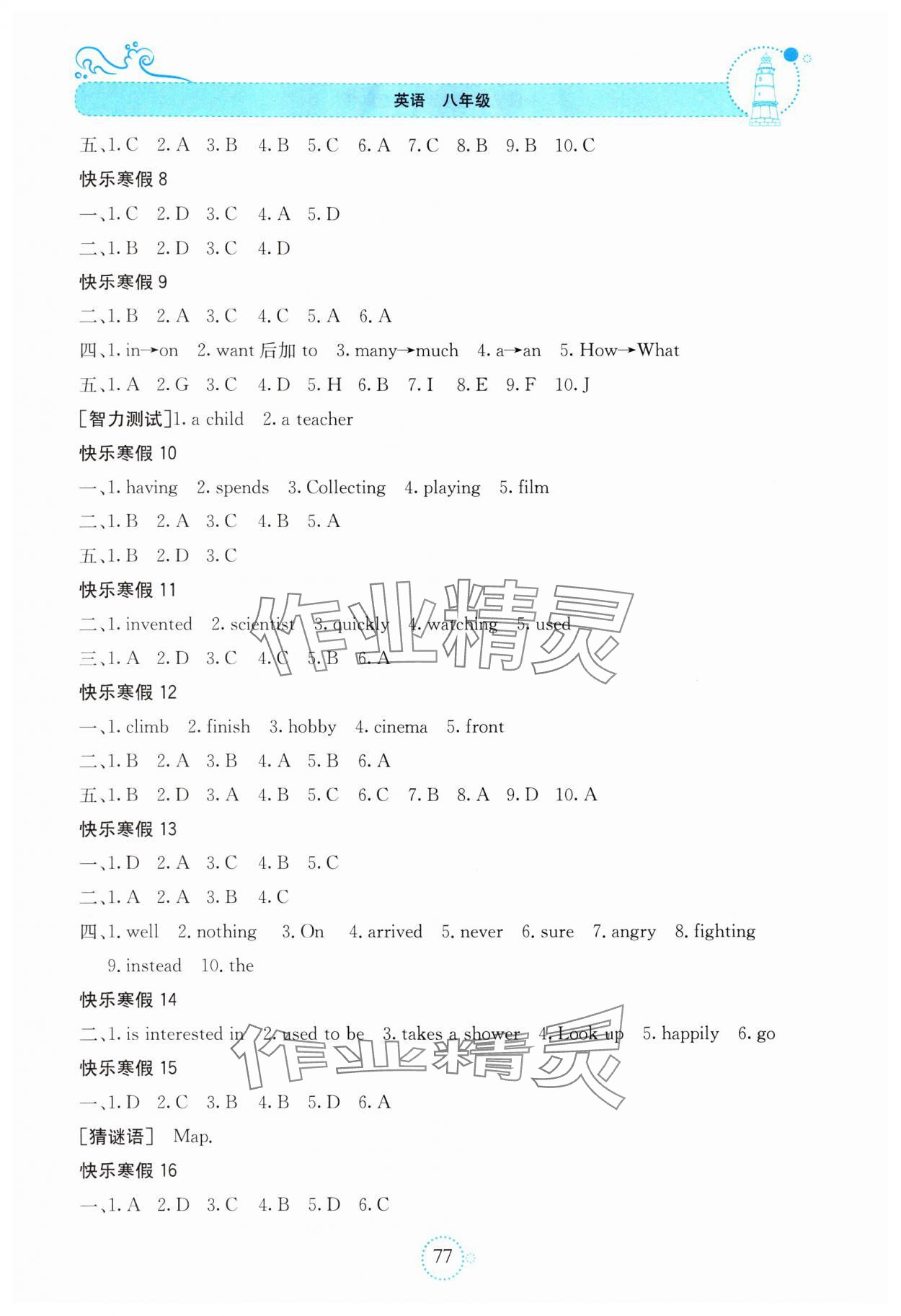 2025年新课堂假期生活寒假用书北京教育出版社八年级英语仁爱版 参考答案第2页