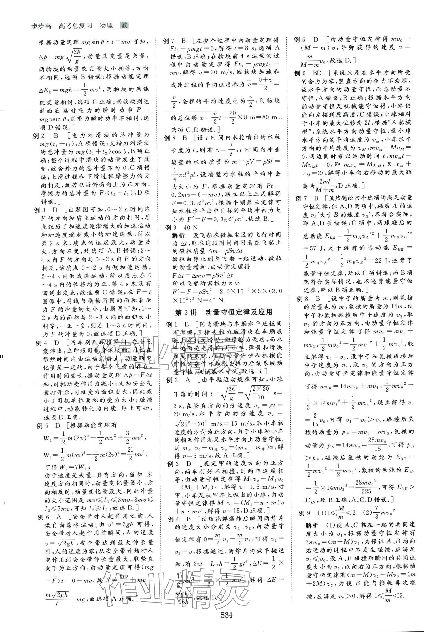 2024年步步高大一輪復(fù)習(xí)講義高中物理 第31頁