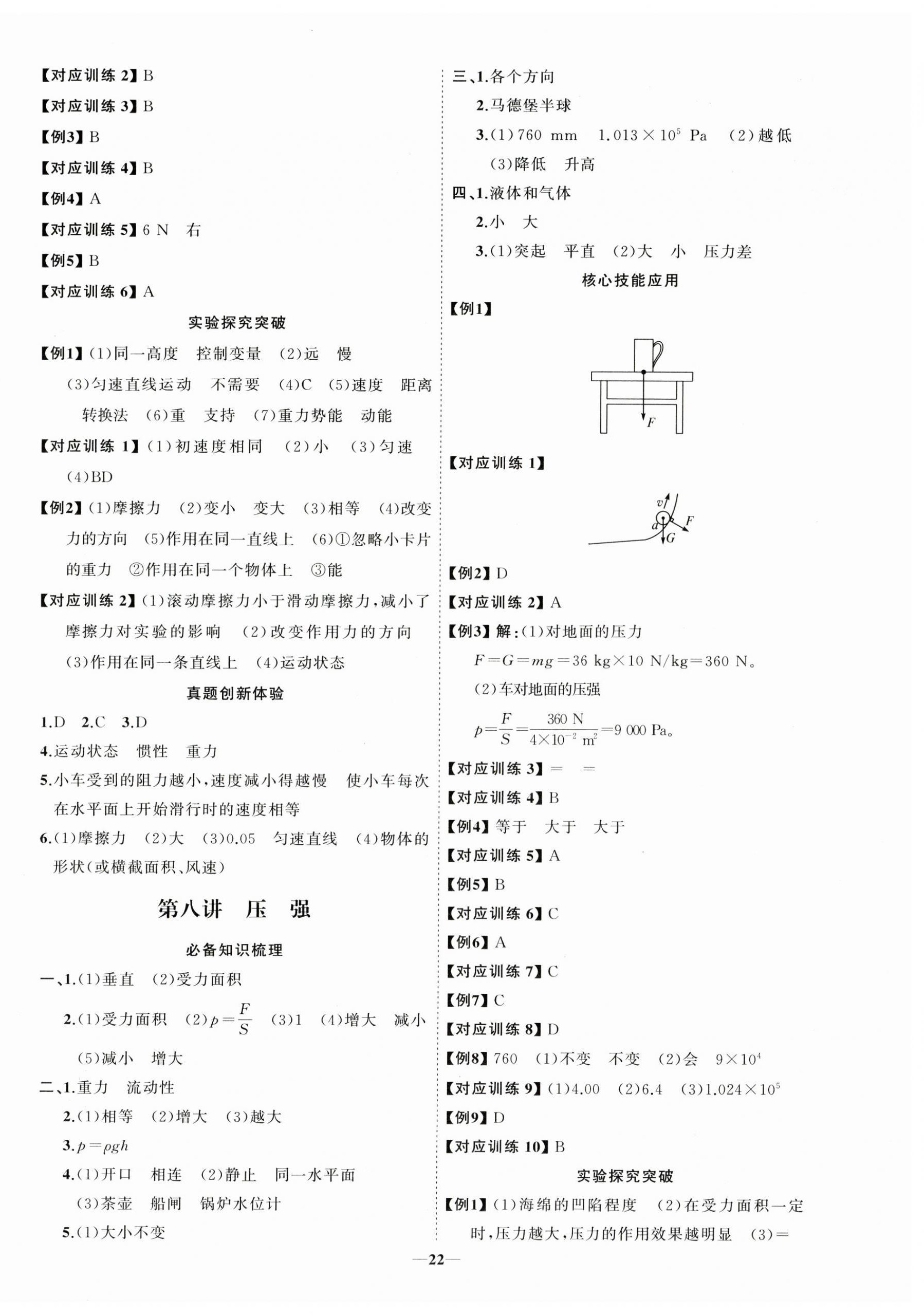 2025年初中總復習手冊山東人民出版社物理滬科版 第6頁