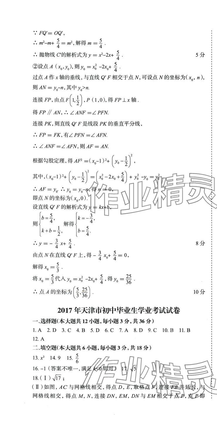 2024年初中總復(fù)習(xí)天津試卷數(shù)學(xué) 第4頁