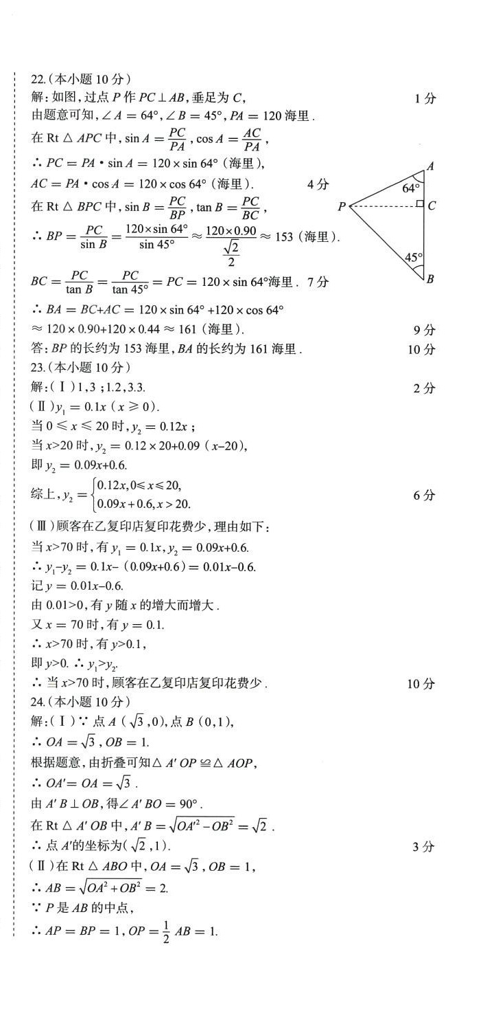 2024年初中總復(fù)習(xí)天津試卷數(shù)學(xué) 第6頁