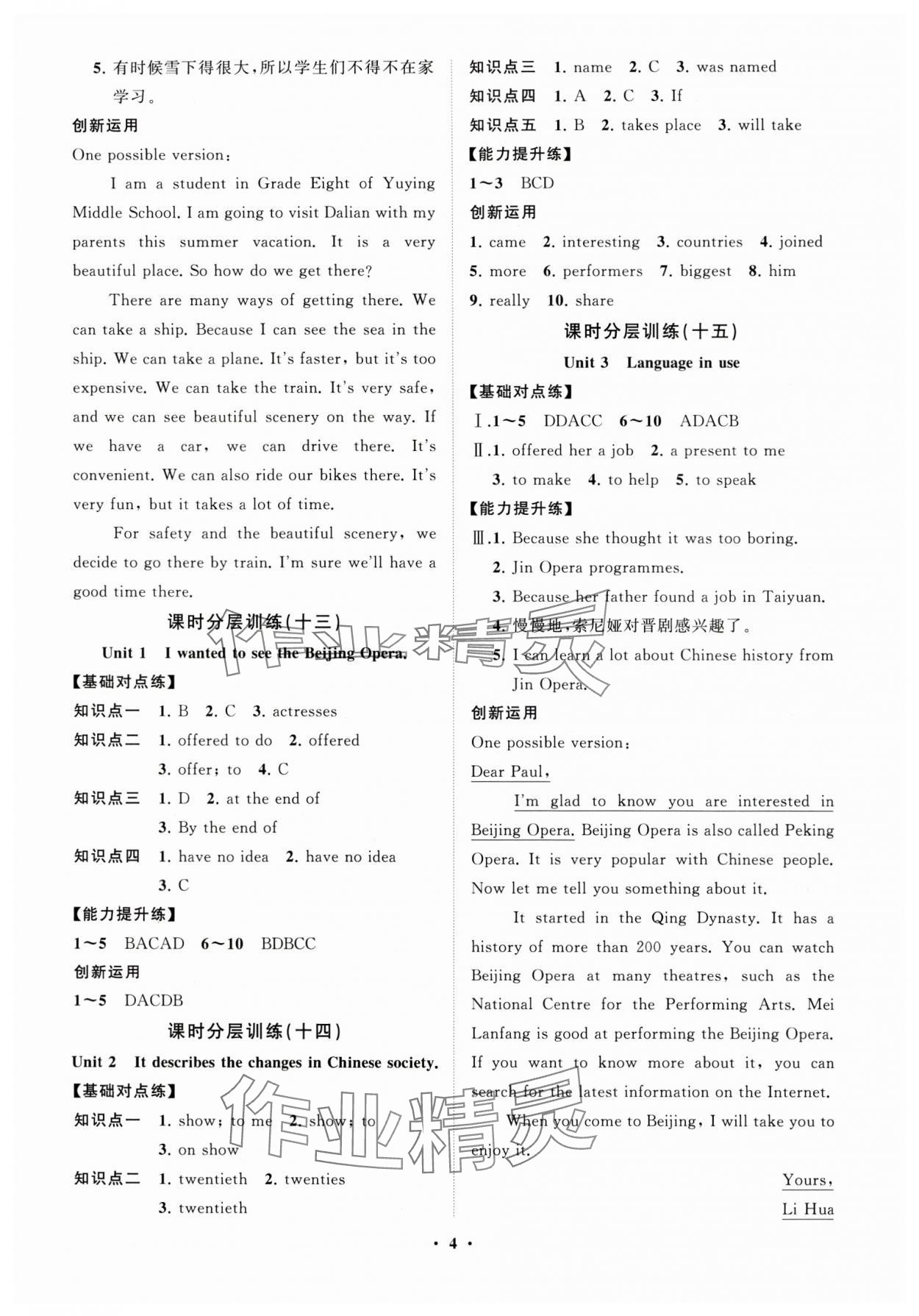 2023年初中同步練習(xí)冊(cè)分層卷八年級(jí)英語(yǔ)上冊(cè)外研版 參考答案第4頁(yè)