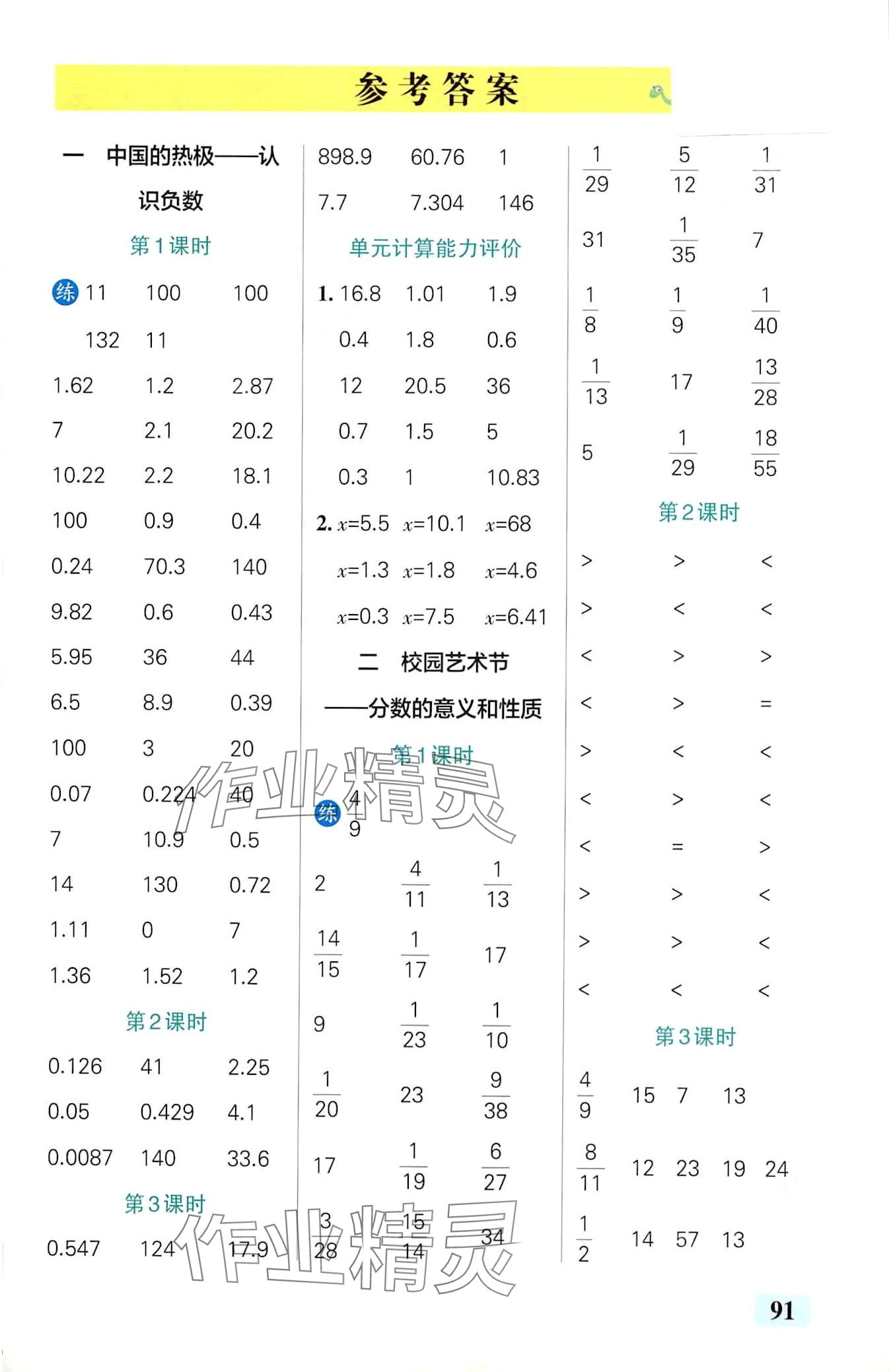 2024年小學(xué)學(xué)霸口算五年級數(shù)學(xué)下冊青島版山東專版 第1頁