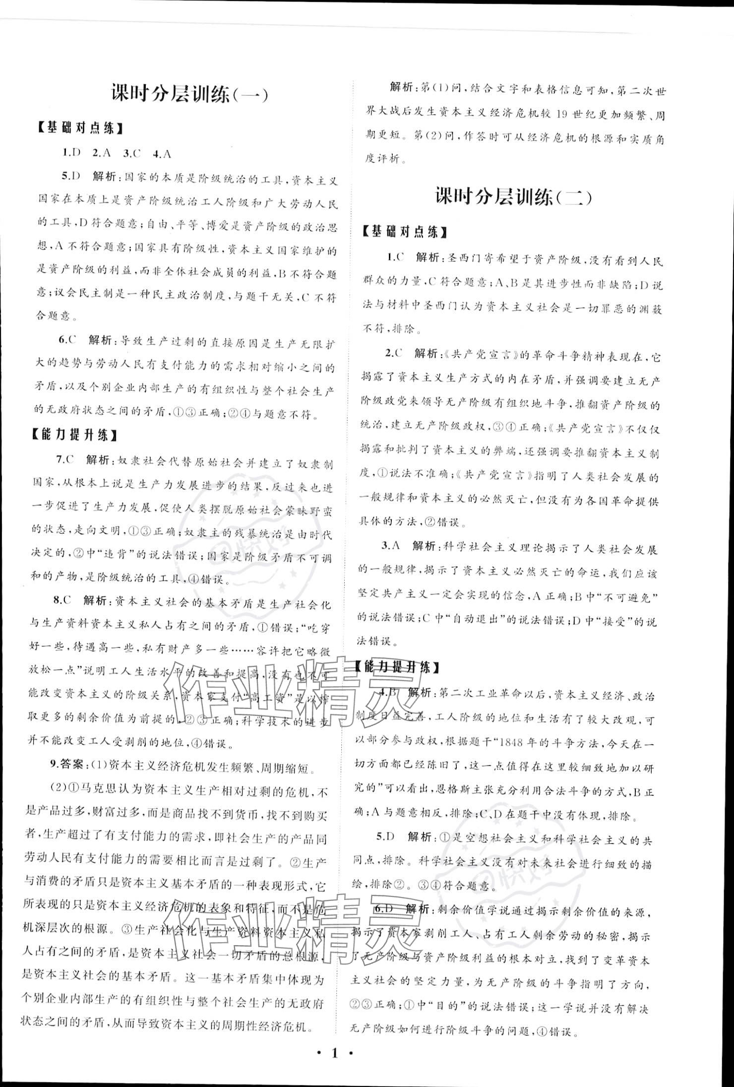 2023年同步練習(xí)冊分層檢測卷高中道德與法治必修1人教版 參考答案第1頁