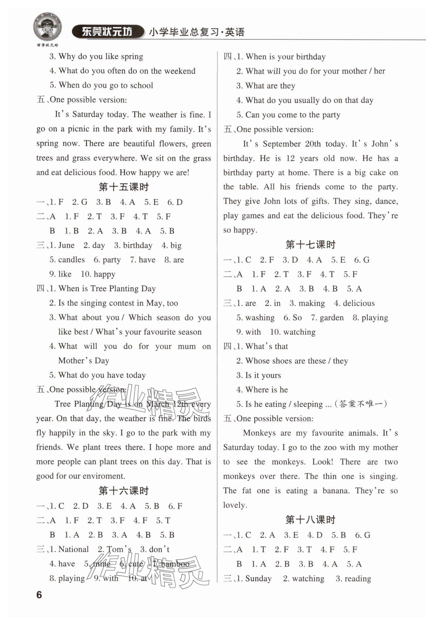 2025年東莞狀元坊小學畢業總復習英語 參考答案第5頁