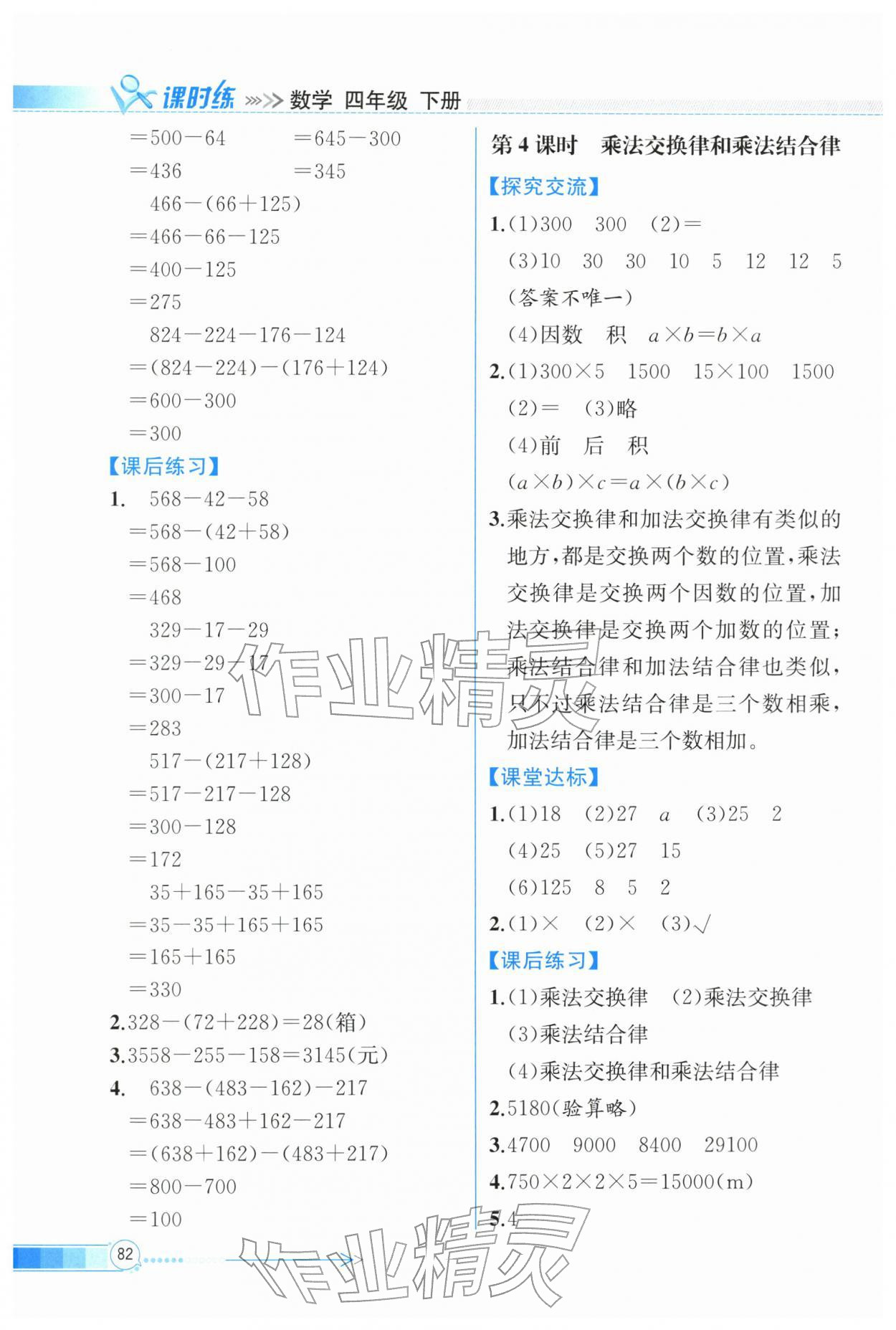 2026年课时练内蒙古少年儿童出版社四年级数学下册人教版&nbsp;第4页