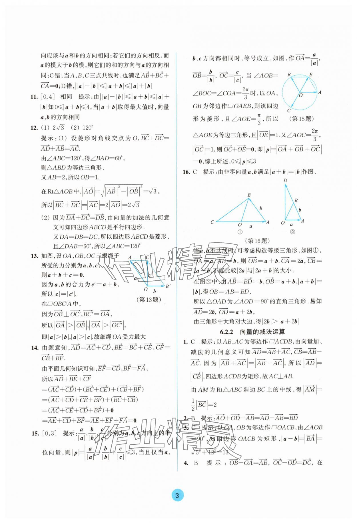 2025年作業(yè)本浙江教育出版社高中數(shù)學(xué)必修第二冊(cè)雙色版 參考答案第3頁(yè)