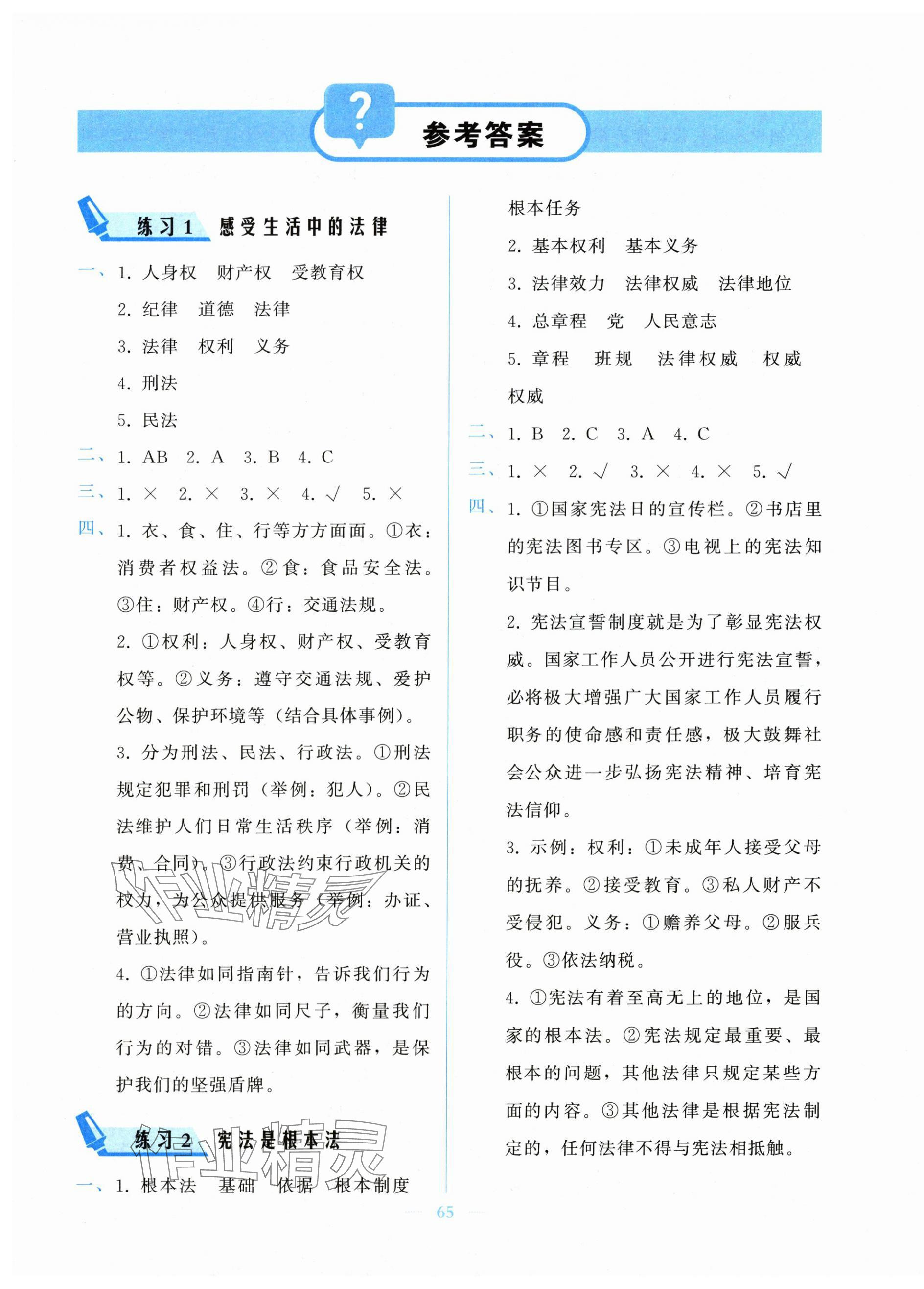 2025年核心课堂湖北教育出版社六年级道德与法治上册人教版 参考答案第1页