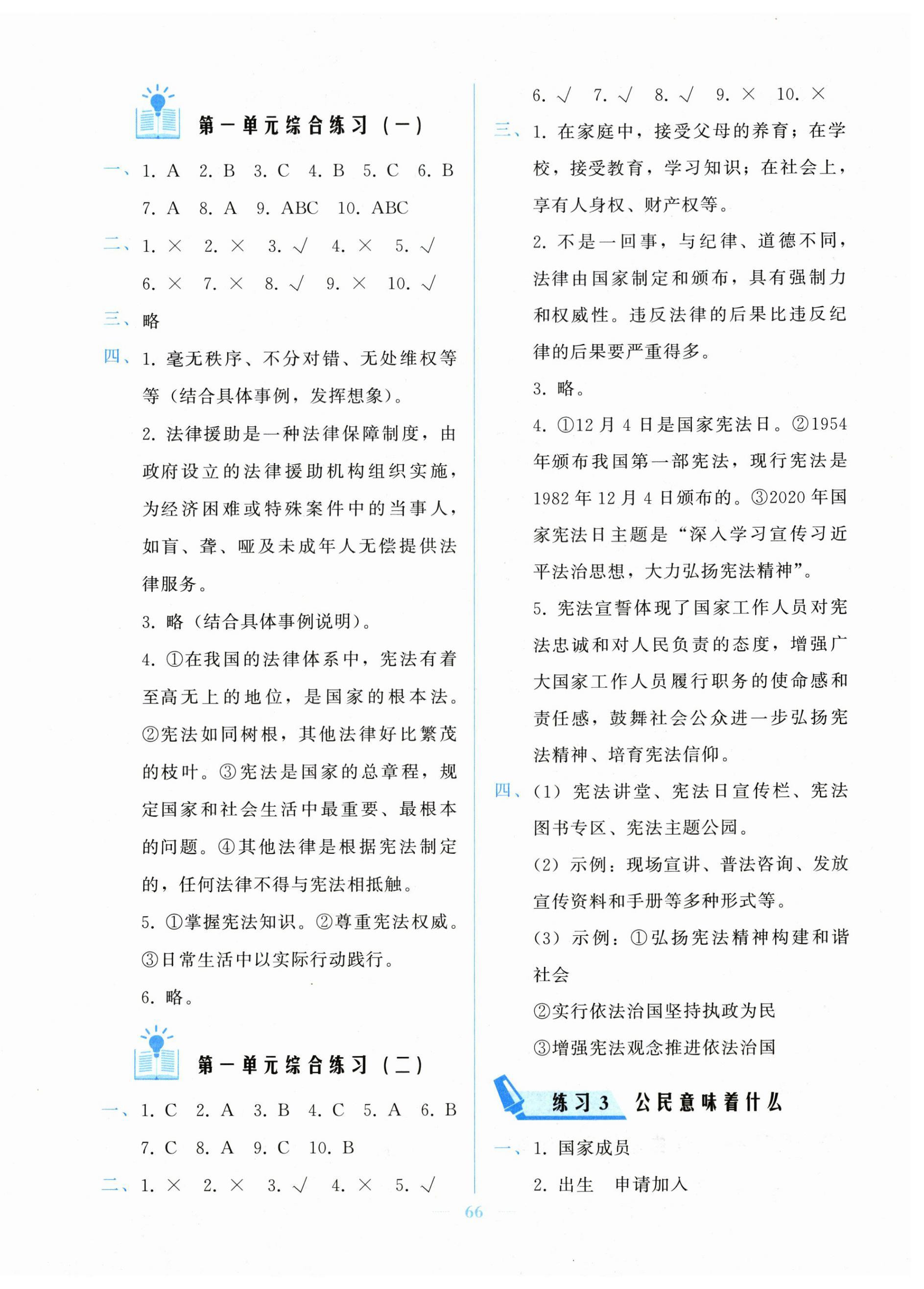 2025年核心课堂湖北教育出版社六年级道德与法治上册人教版 参考答案第2页