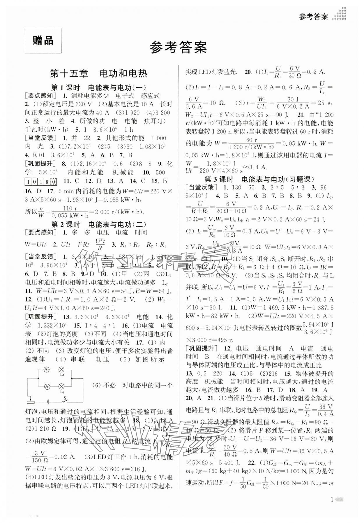 2025年創新課時作業本九年級物理下冊蘇科版 第1頁