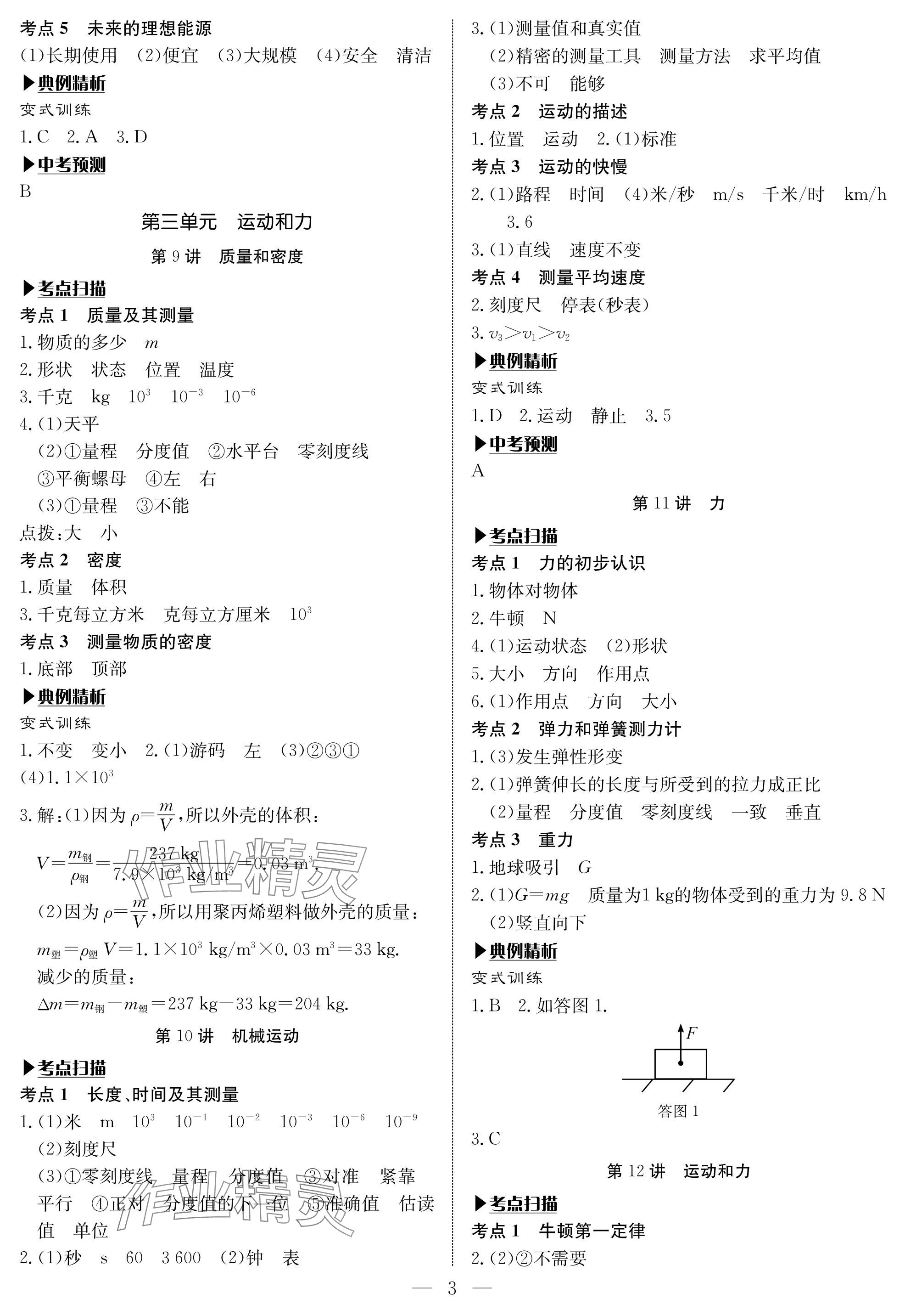 2024年湘岳中考物理邵陽專版 參考答案第3頁