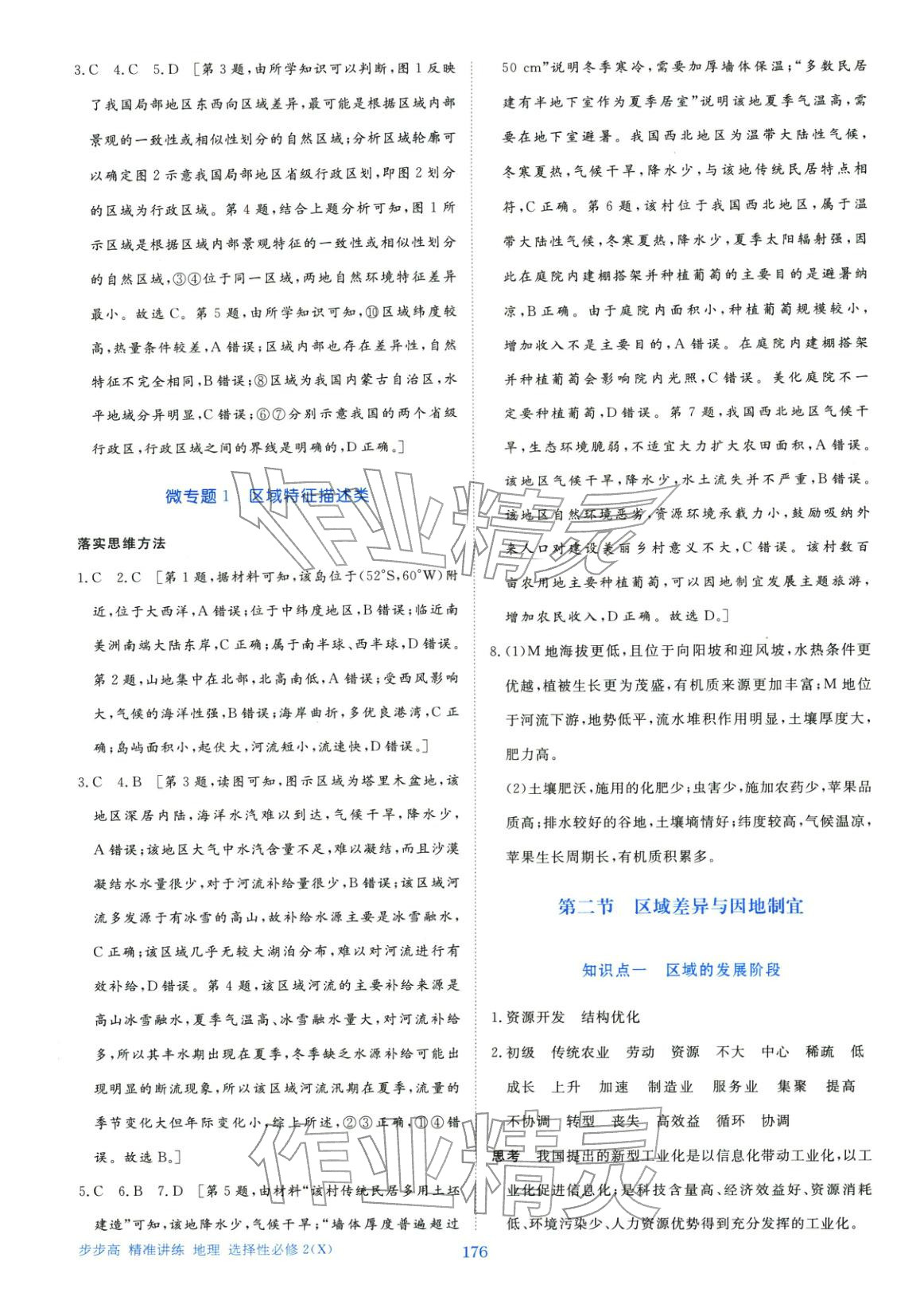 2026年步步高精准讲练高中地理选择性必修2湘教版&nbsp;第2页