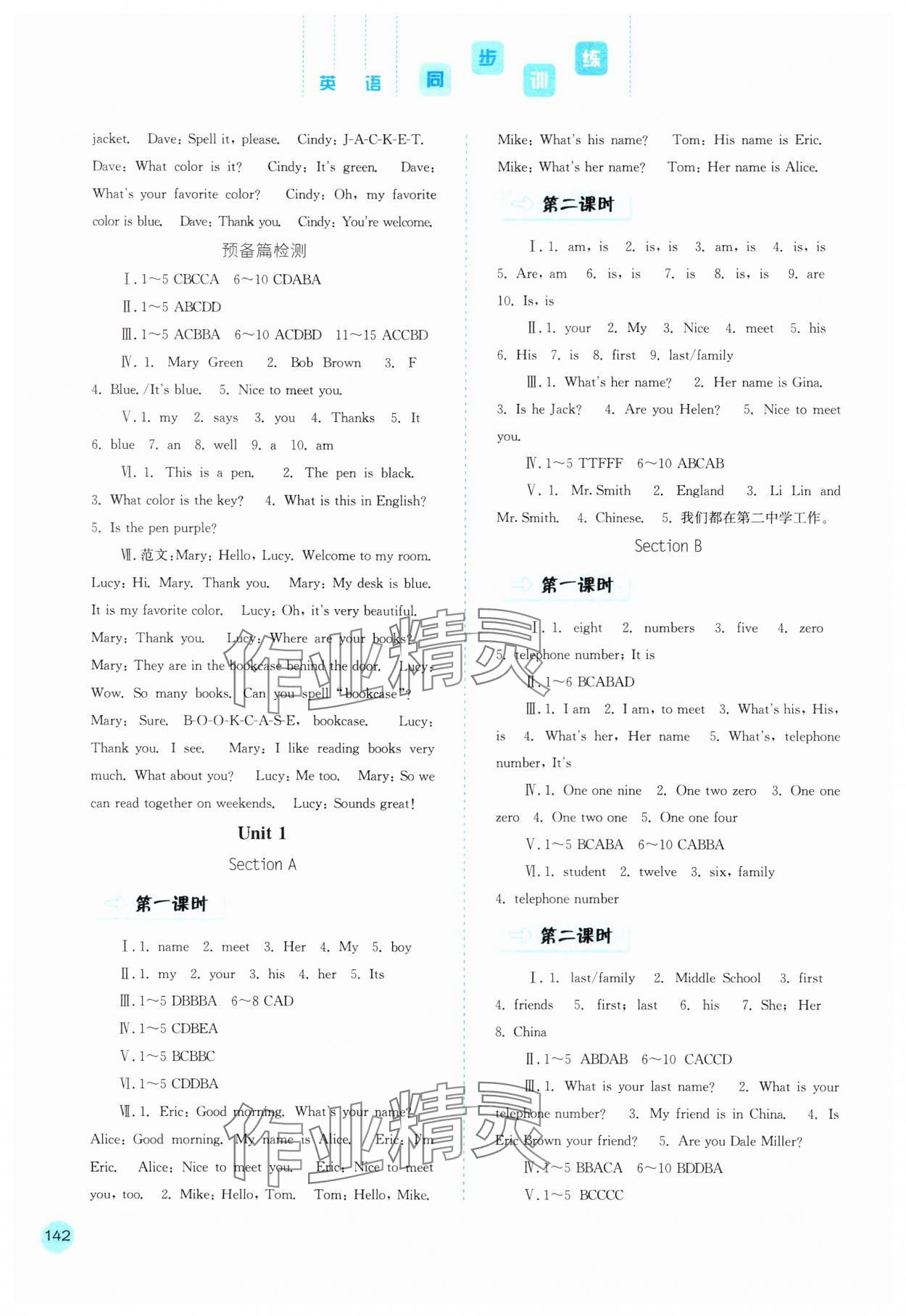 2023年同步训练河北人民出版社七年级英语上册人教版 第2页