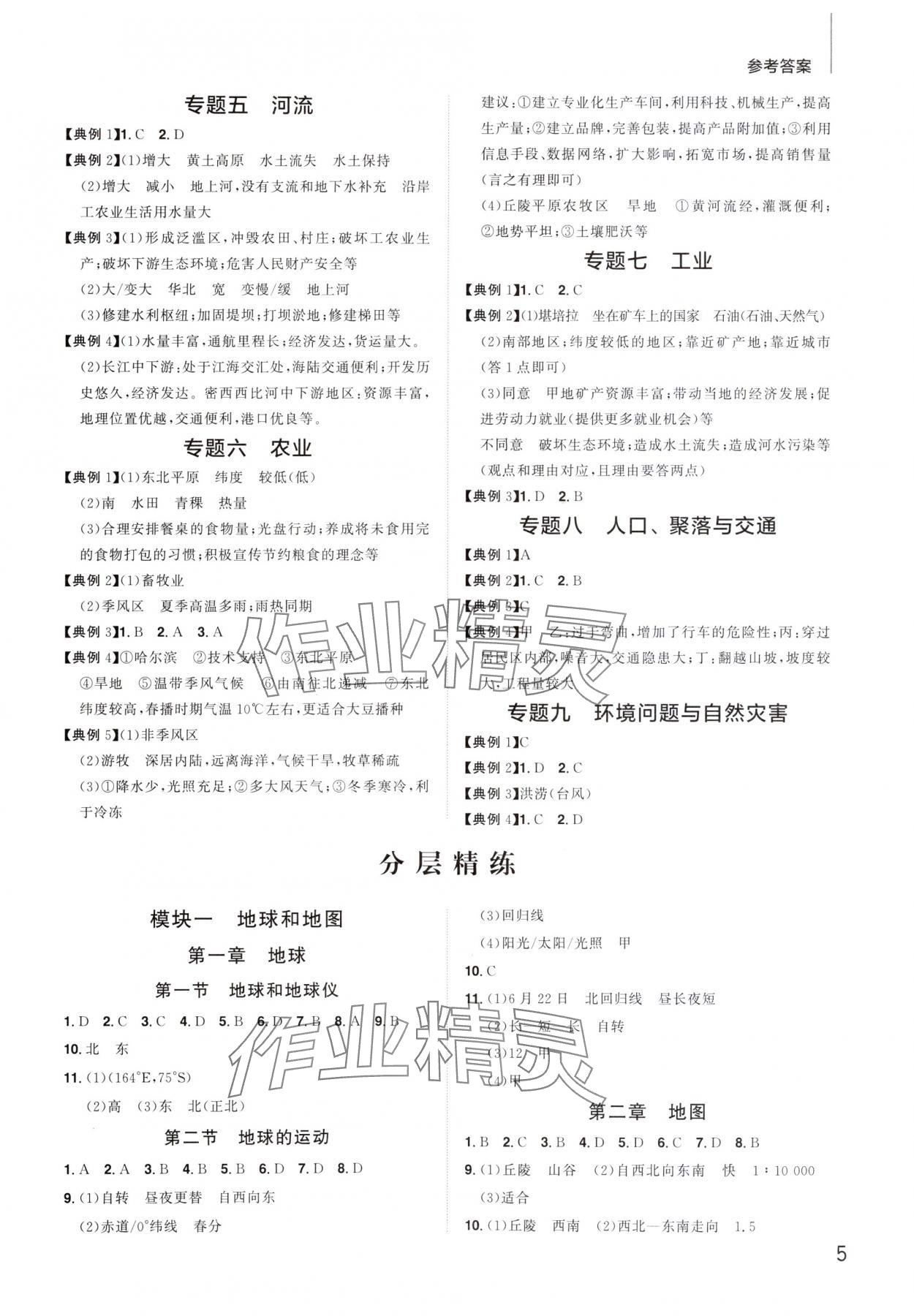 2024年陽光同學(xué)分層新中考地理福建專版 參考答案第4頁