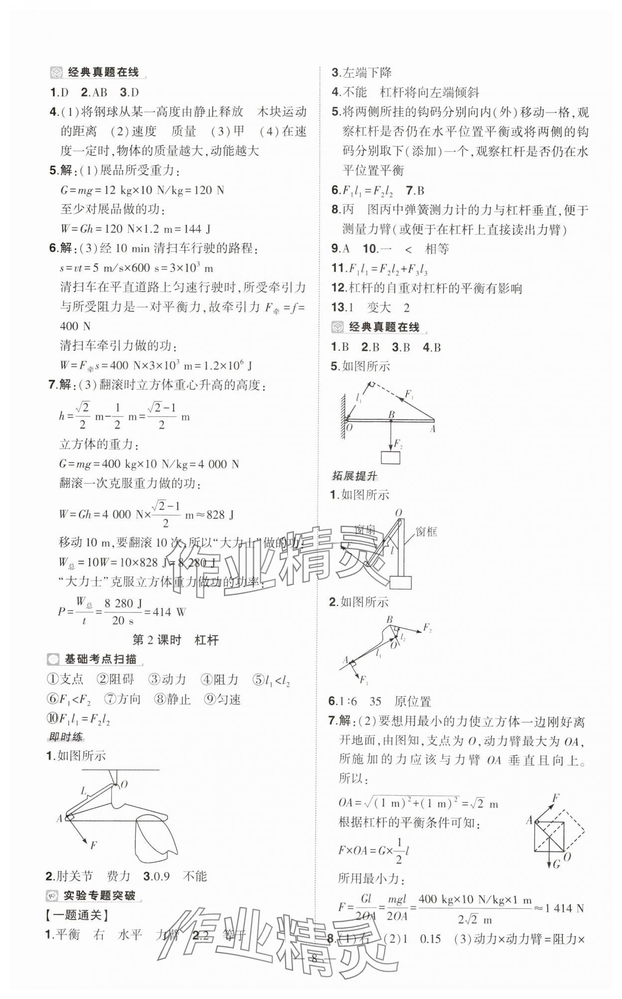 2024年河南中考南方出版社物理滬科版精華版 第8頁