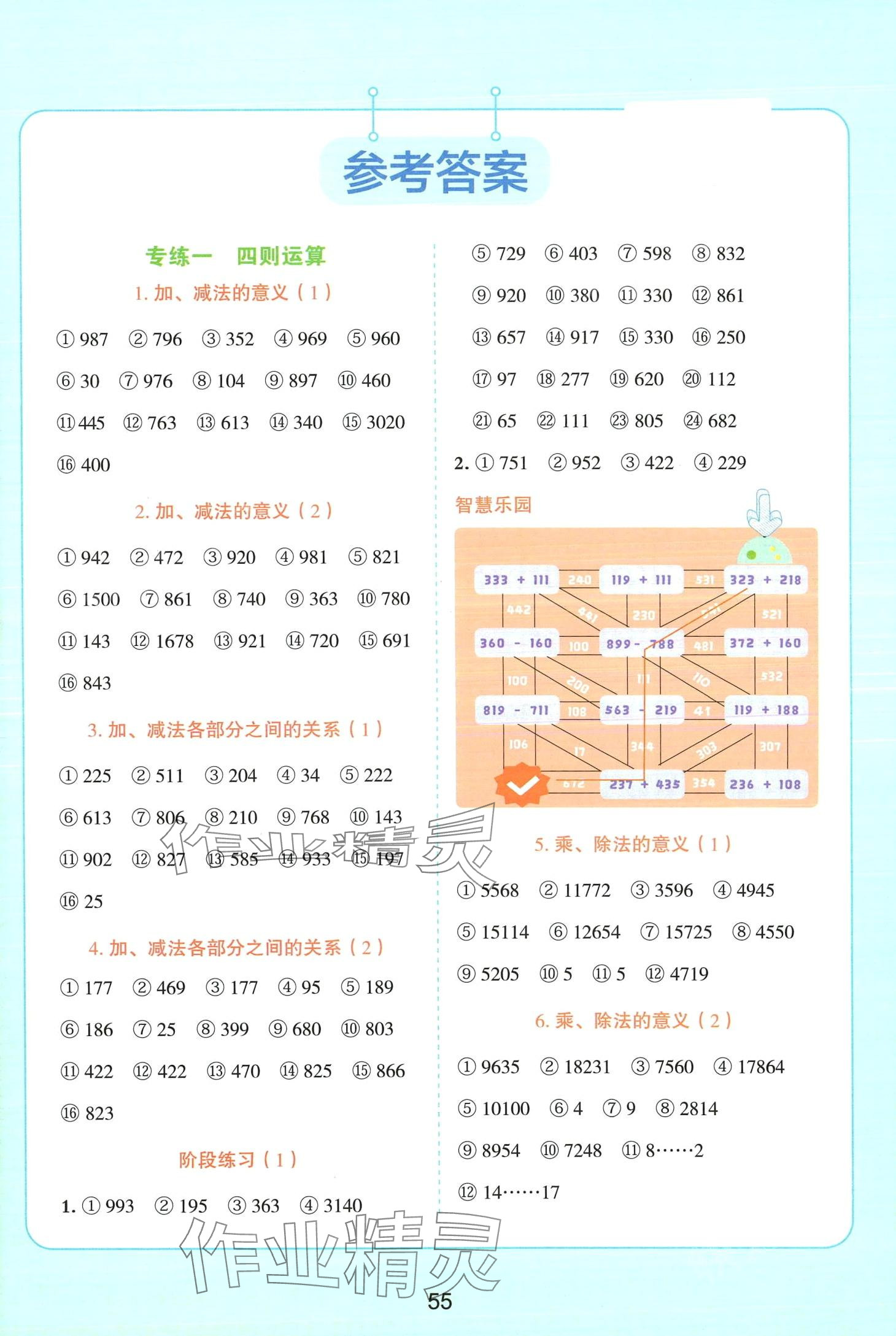 2024年易错题竖式四年级数学下册人教版 第1页