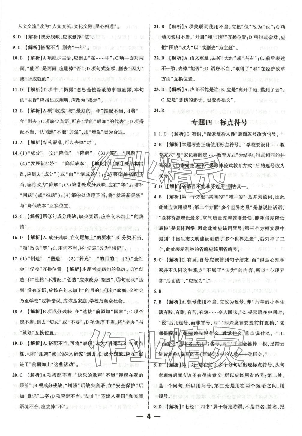 2025年全國重點高中提前招生專用教材七年級語文全一冊 第4頁