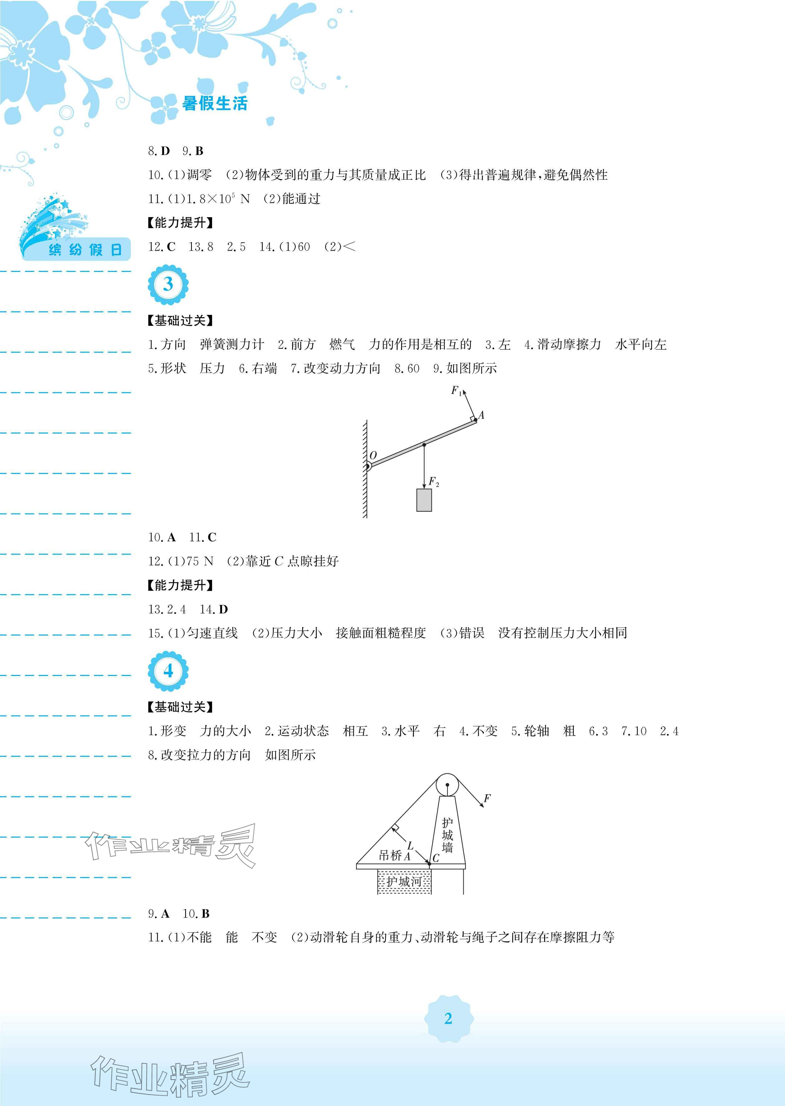 2025年暑假生活八年级物理通用版Y安徽教育出版社 参考答案第2页