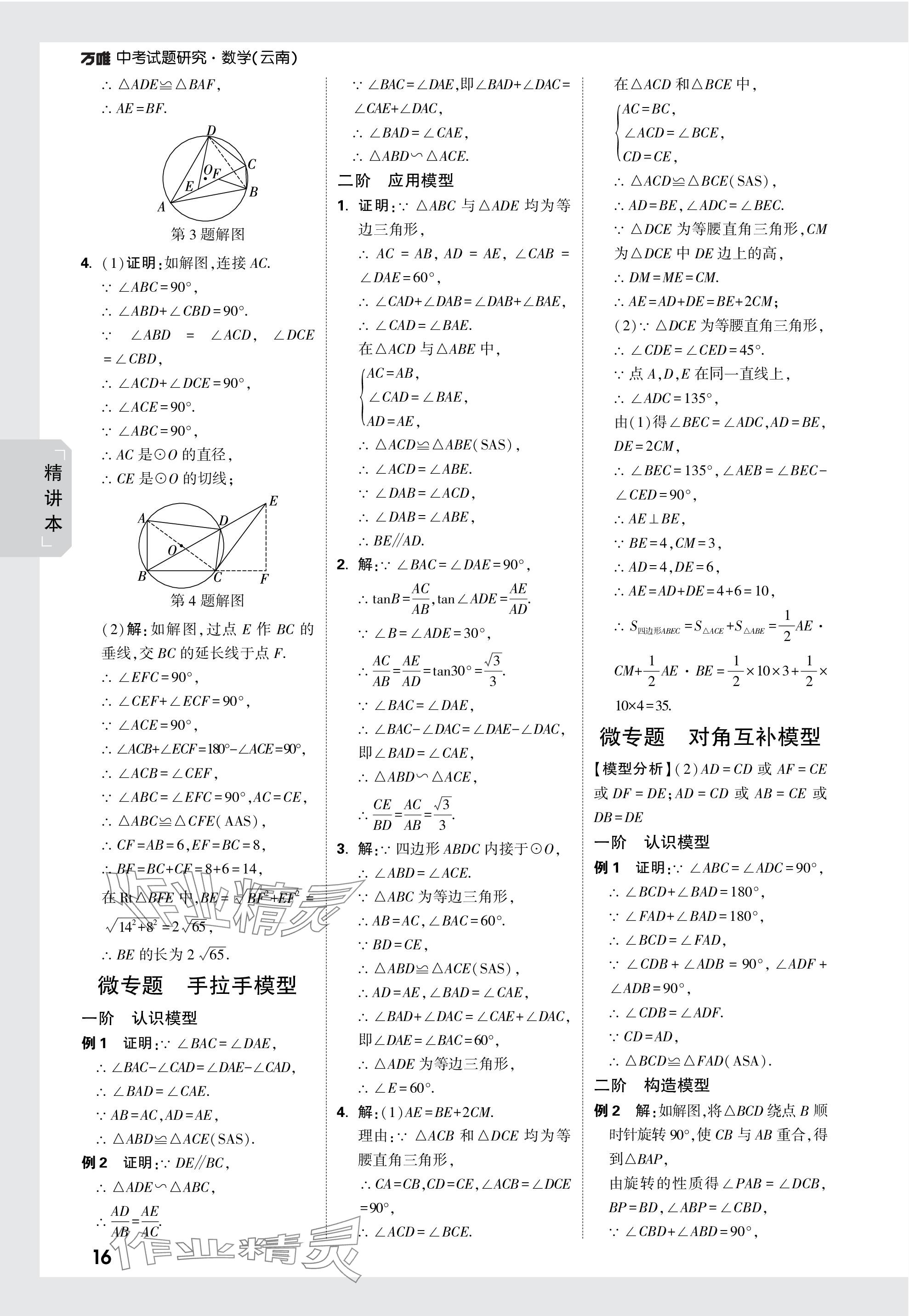 2024年万唯中考试题研究数学云南专版 参考答案第21页