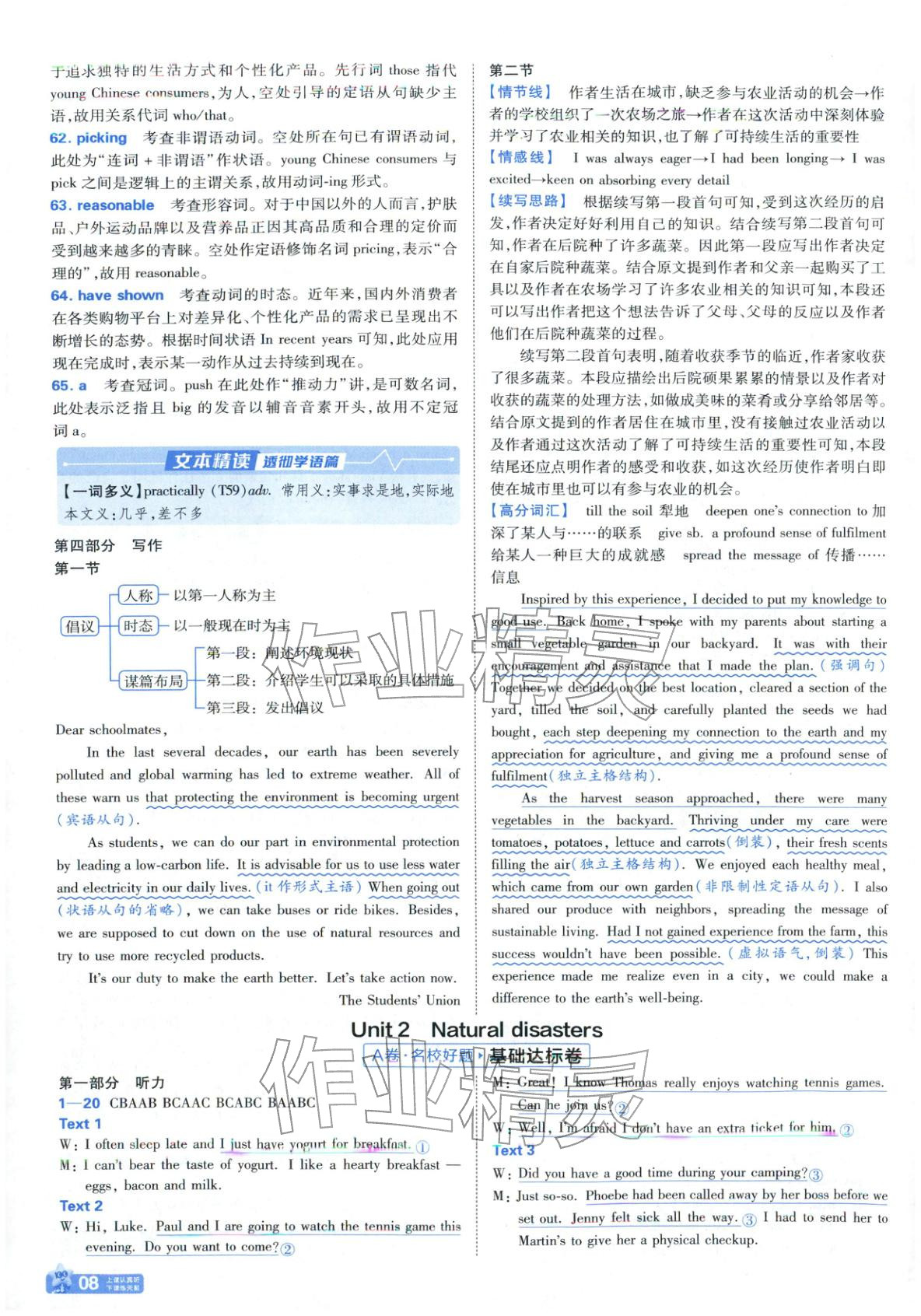 2025年金考卷名师名题单元双测卷高中英语必修第三册译林版 参考答案第8页