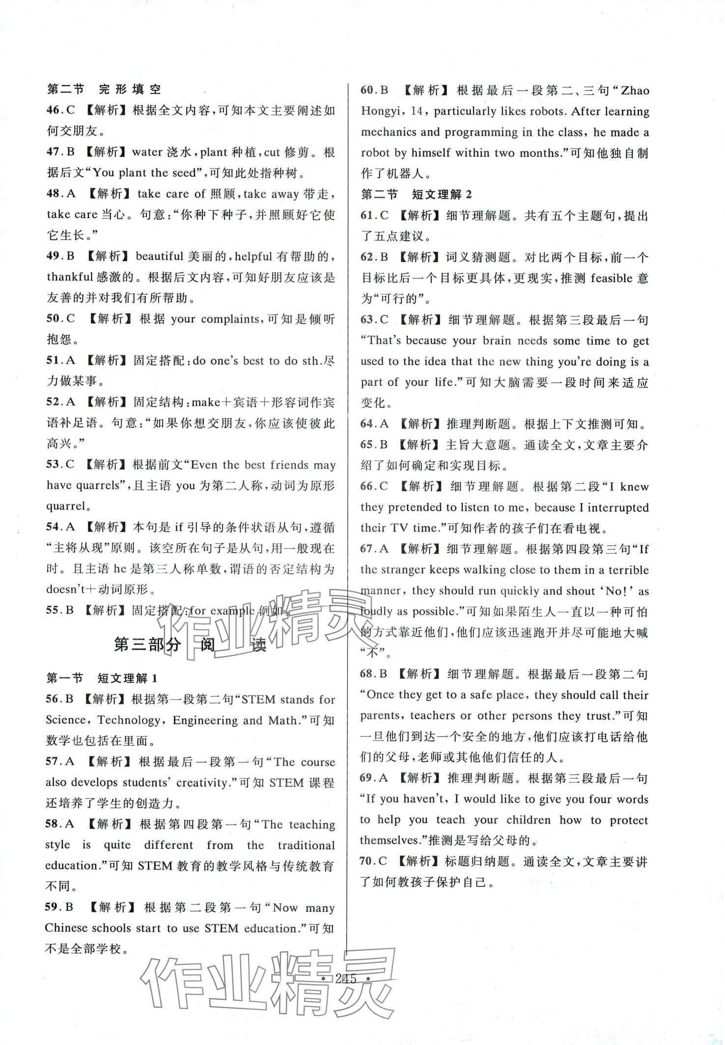2024年全國英語等級考試全真模擬&歷年真題 第5頁