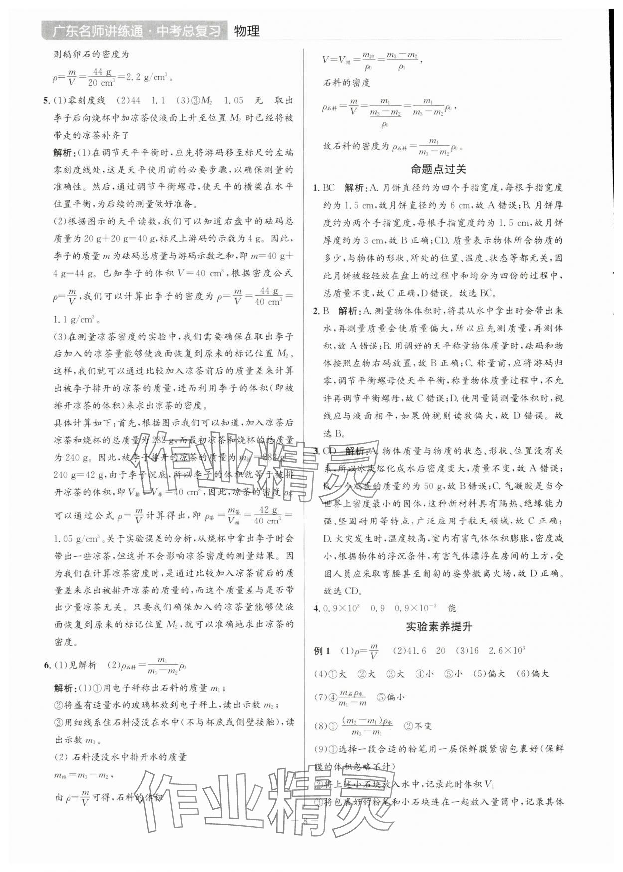 2025年廣東名師講練通中考總復習物理深圳專版 第8頁
