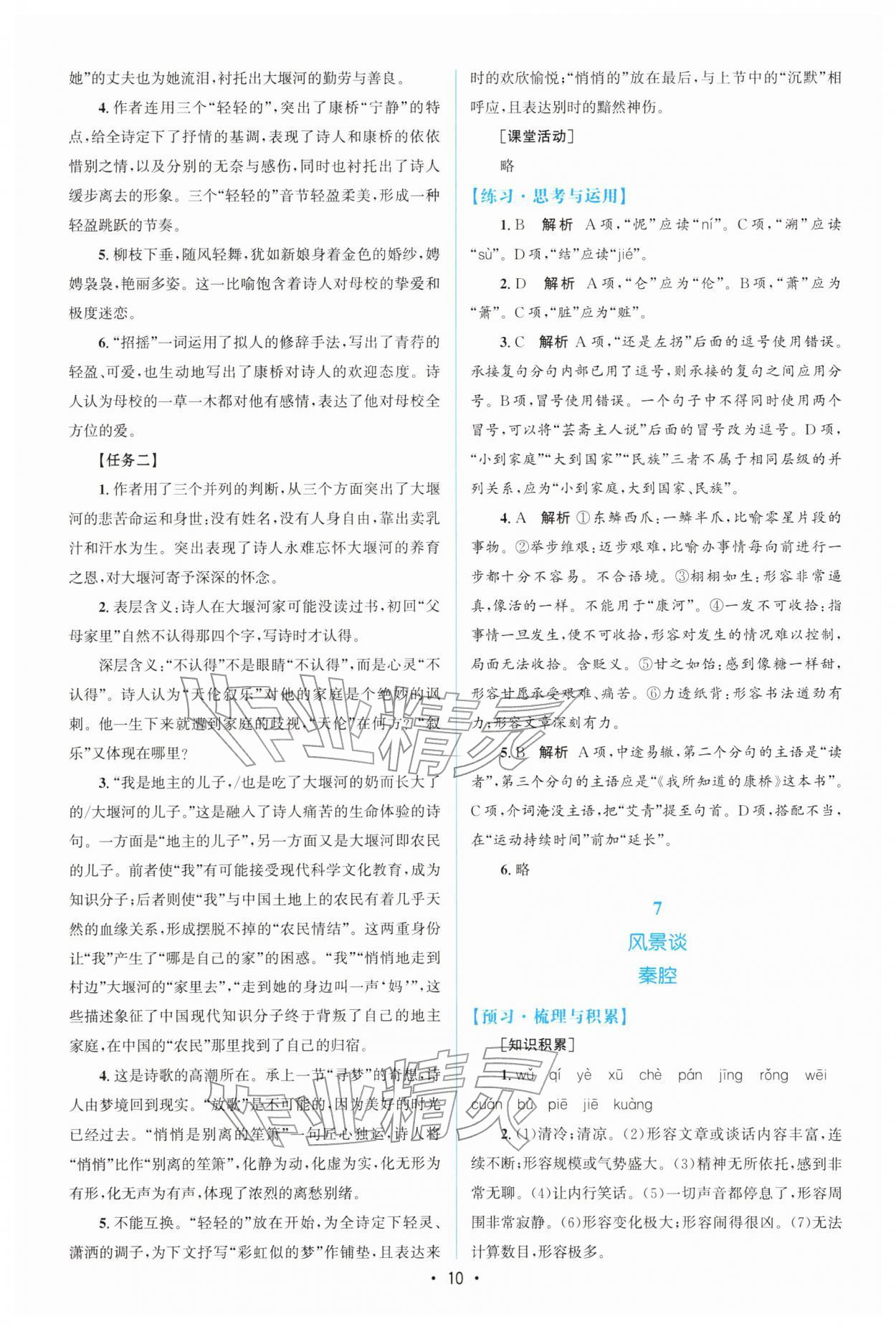 2026年高中同步测控优化设计高中语文选择性必修下册人教版增强版&nbsp;参考答案第9页
