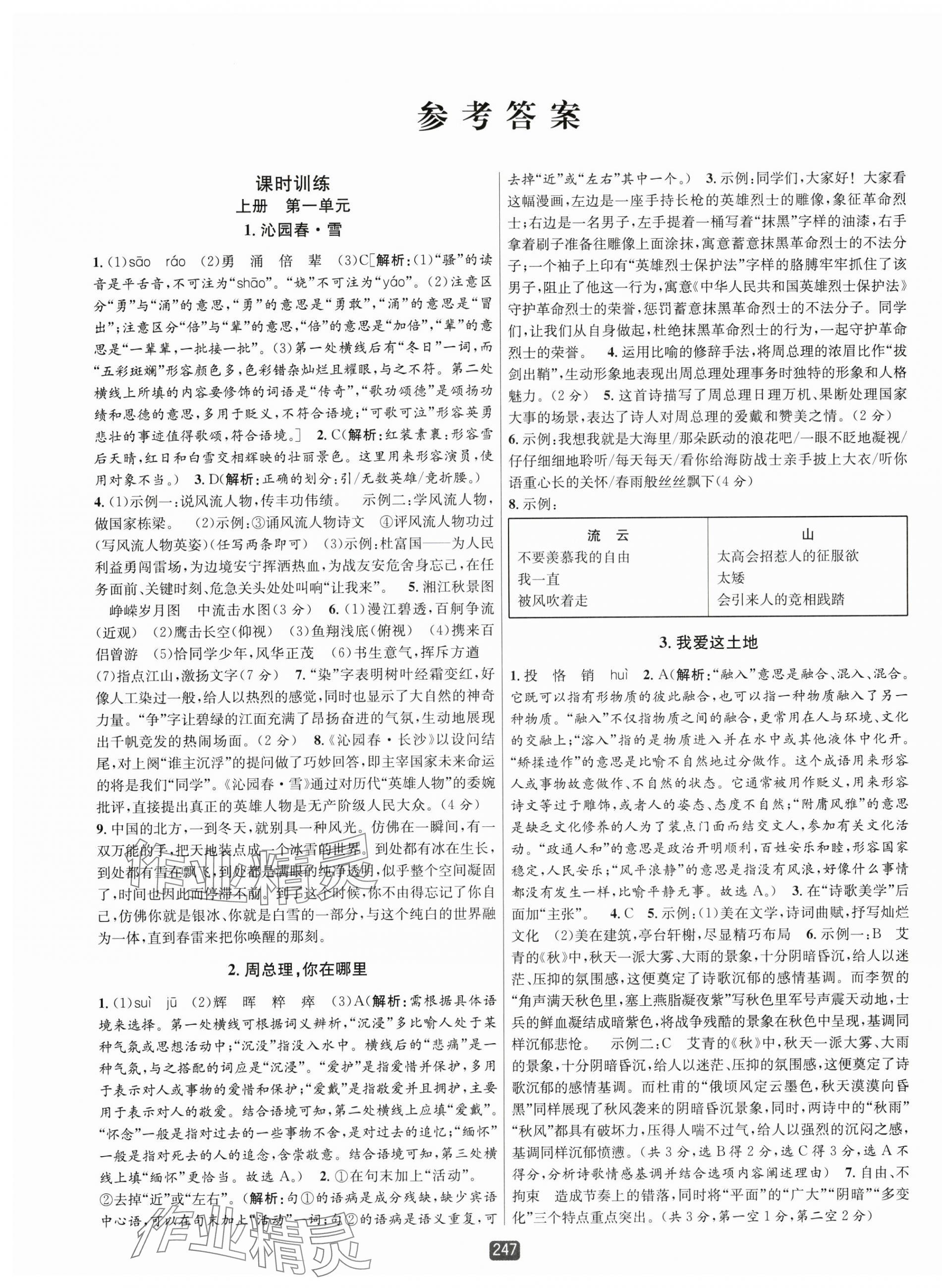2025年勵耘書業(yè)勵耘新同步九年級語文全一冊人教版 第1頁