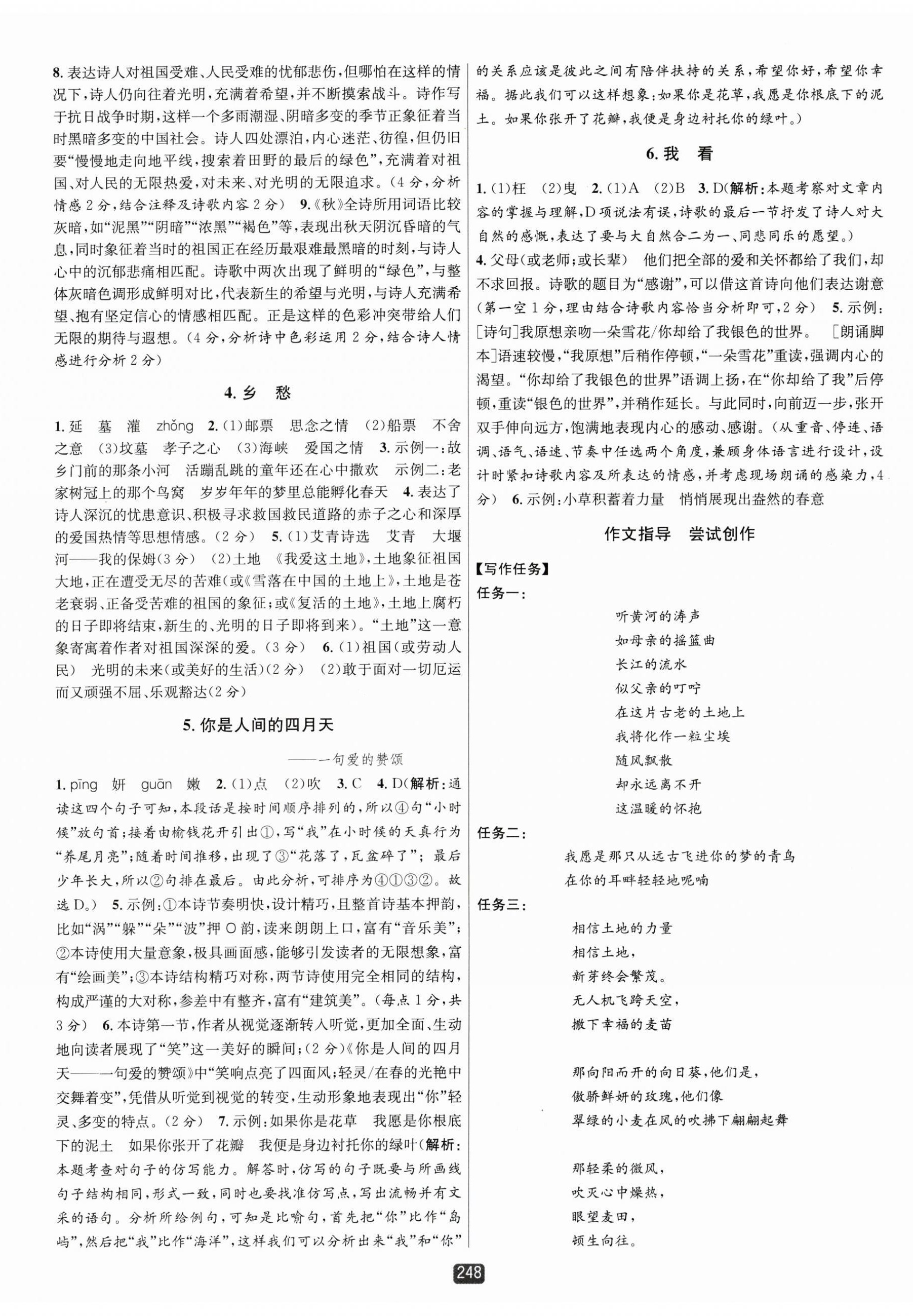 2025年勵耘書業(yè)勵耘新同步九年級語文全一冊人教版 第2頁