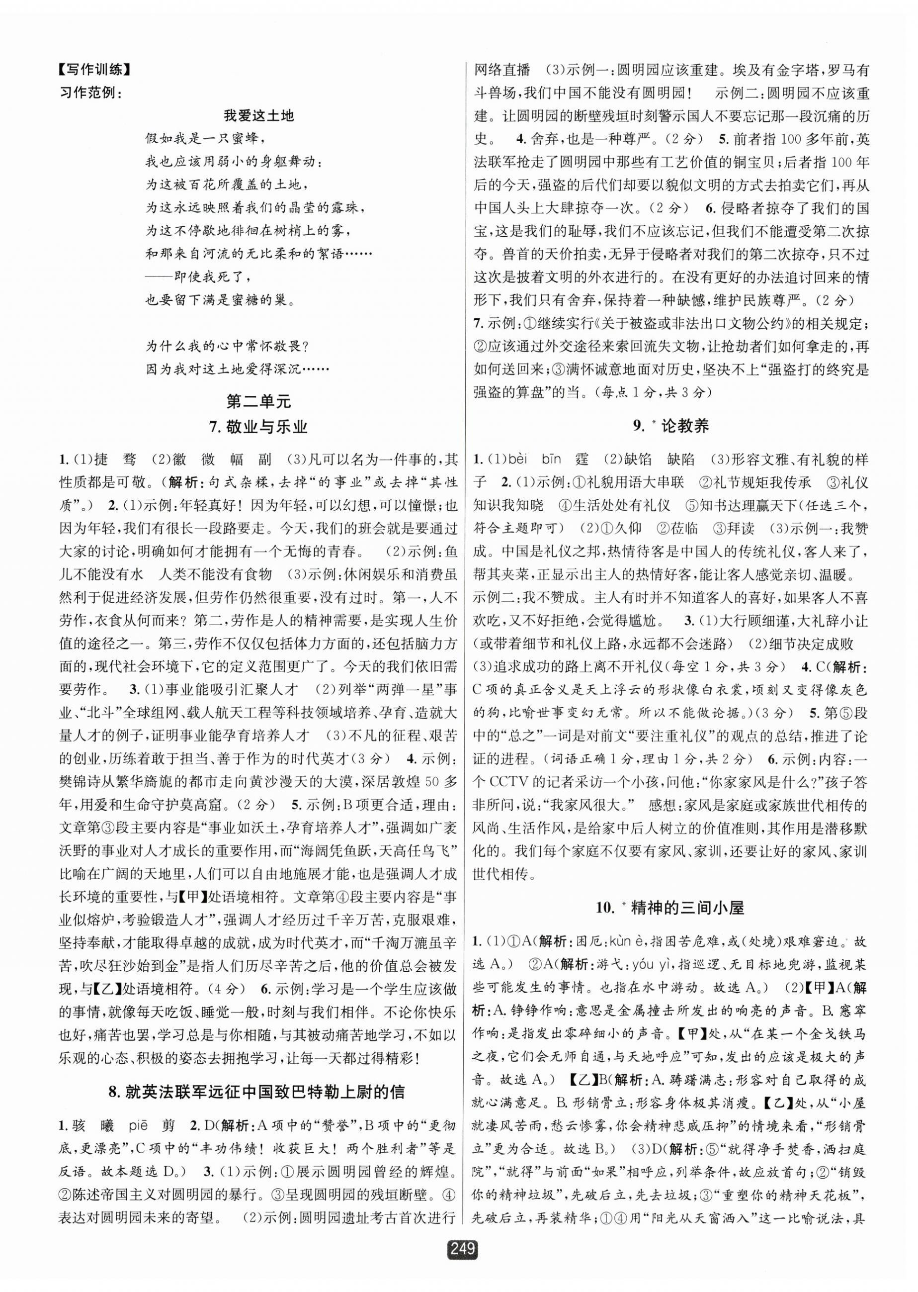 2025年勵耘書業(yè)勵耘新同步九年級語文全一冊人教版 第3頁