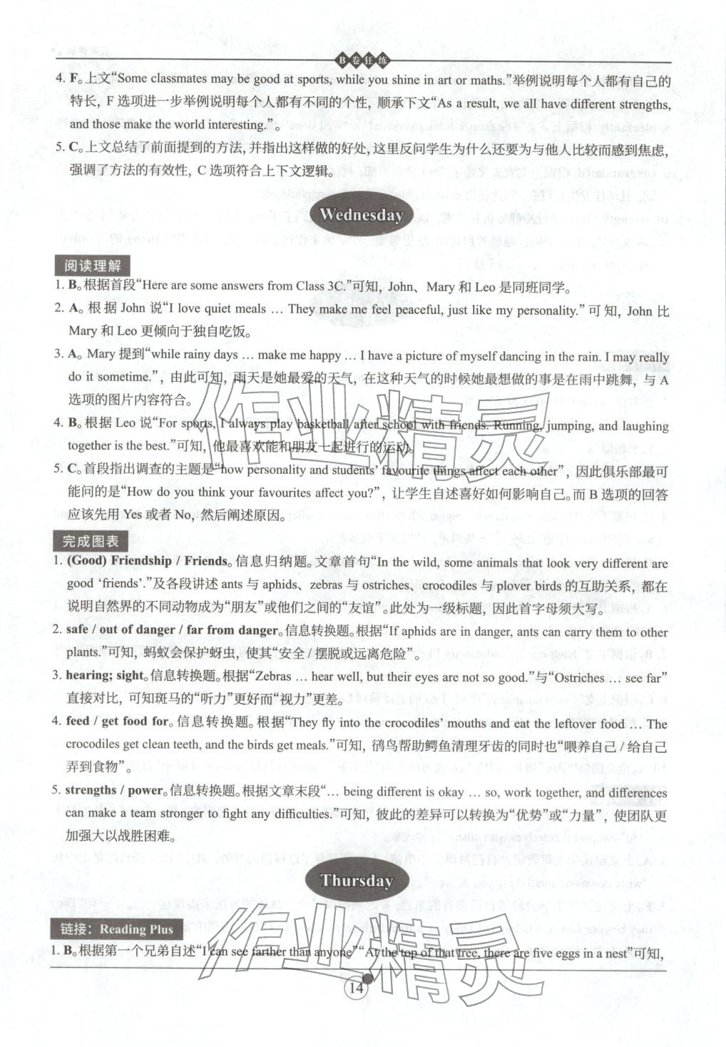 2025年B卷狂练八年级英语上册人教版&nbsp;第14页