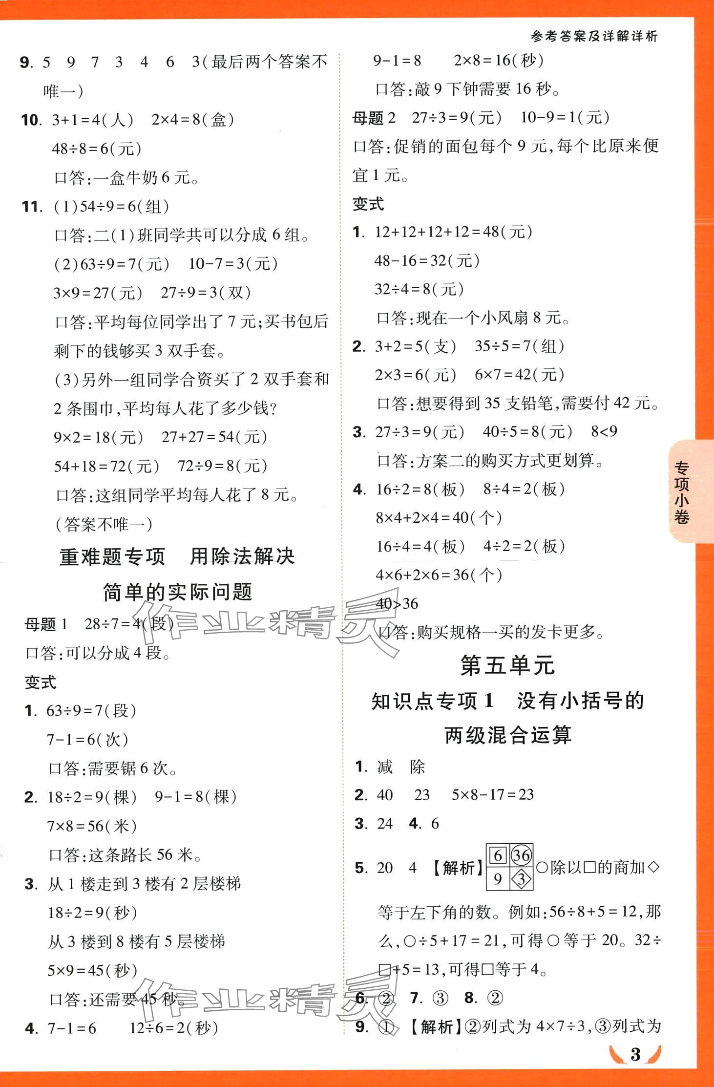 2024年小白鷗情境卷二年級數學下冊人教版 第3頁