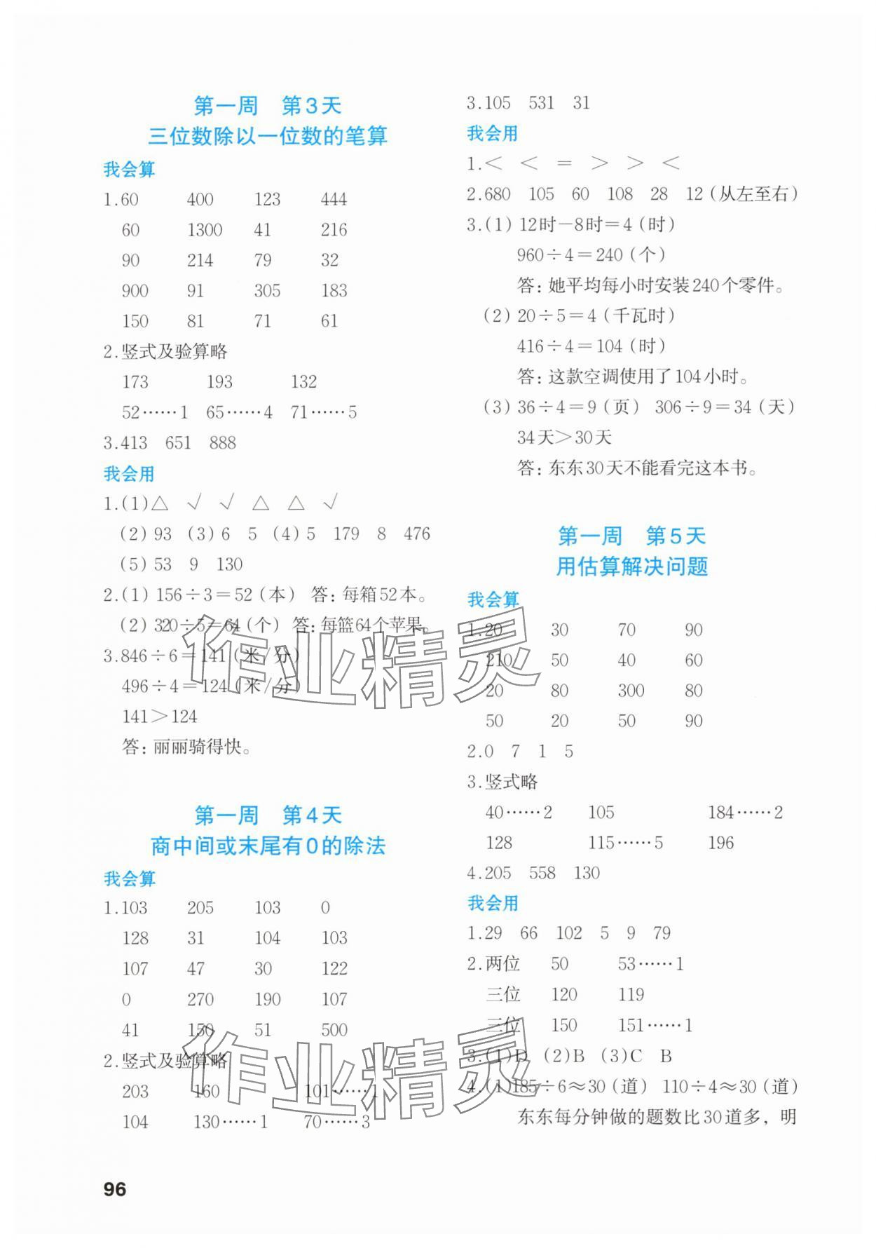 2025年知行合暑假衔接计算天天练三升四数学北师大版 第2页