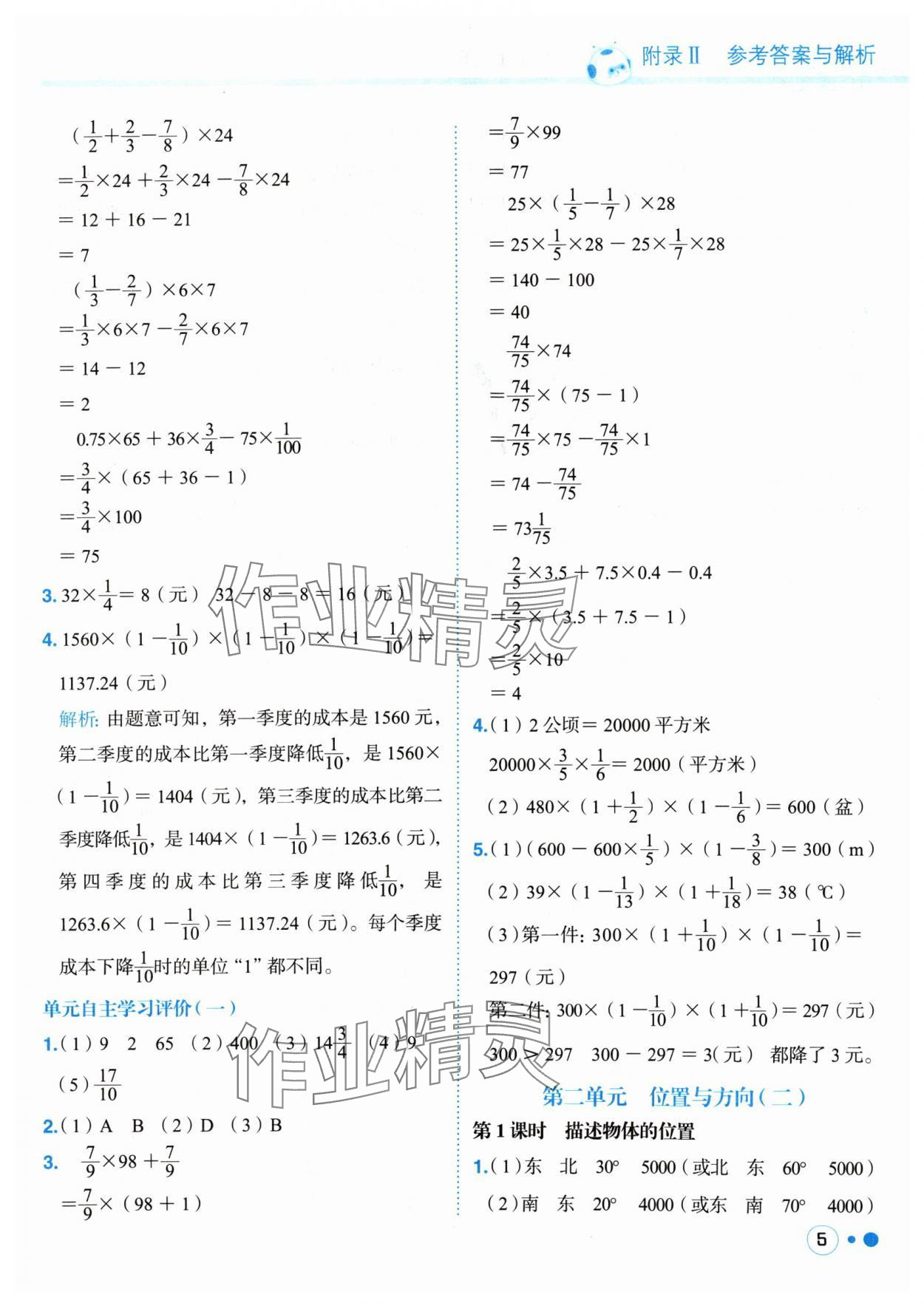 2024年黃岡小狀元練重點(diǎn)六年級(jí)數(shù)學(xué)上冊(cè)人教版 參考答案第5頁