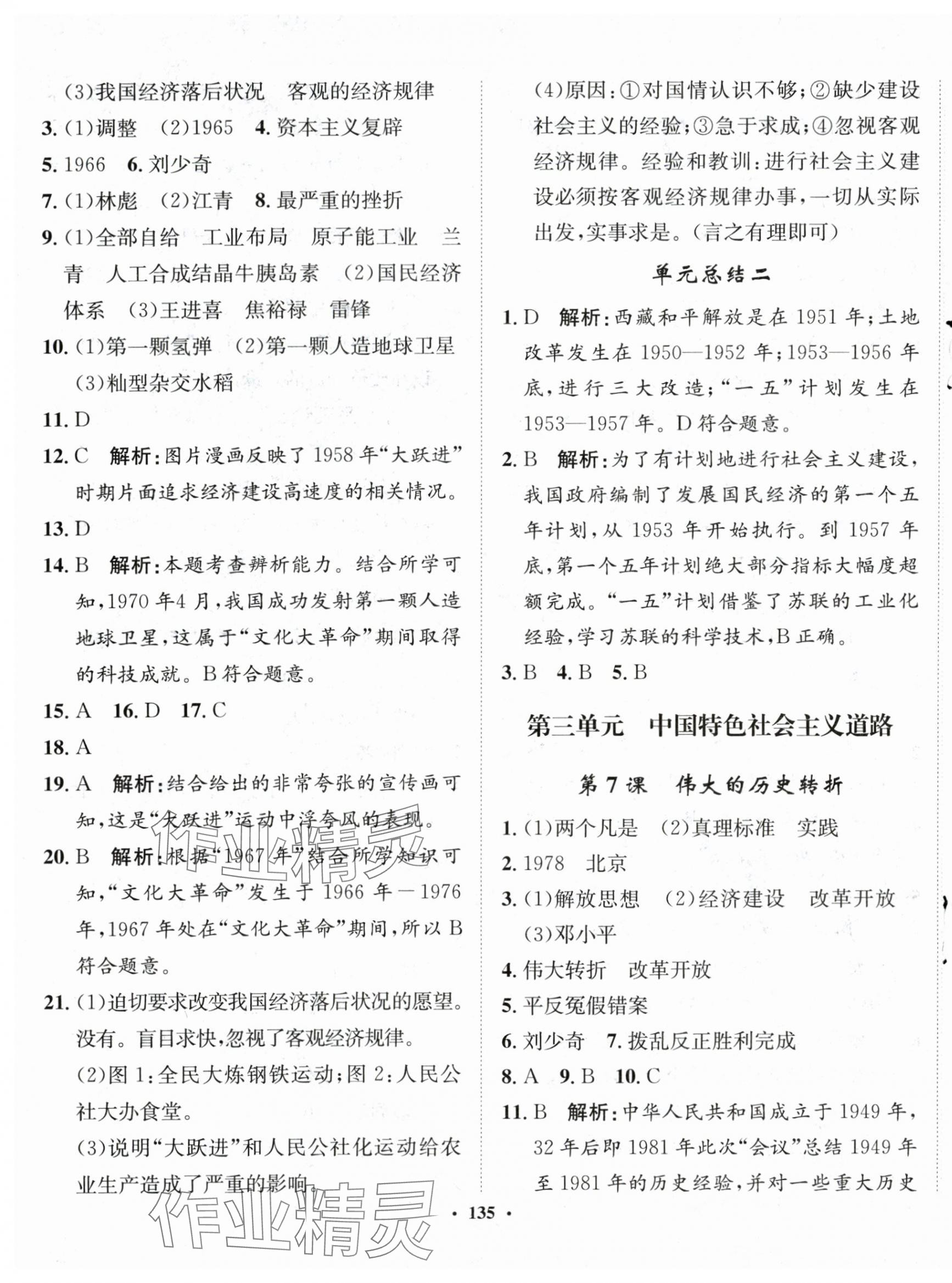 2024年同步训练河北人民出版社八年级历史下册人教版 第5页