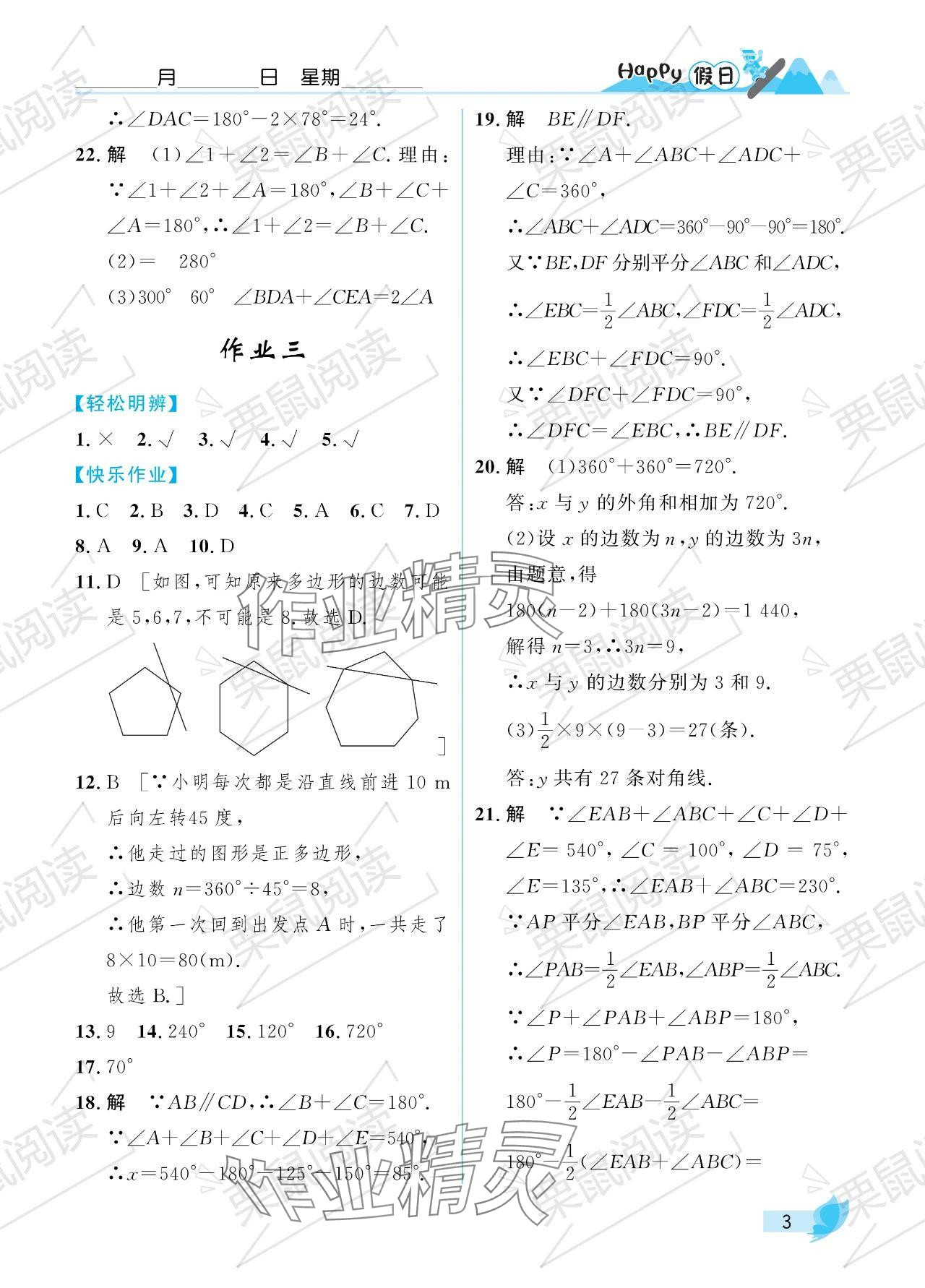 2024年寒假Happy假日八年级数学人教版 参考答案第3页