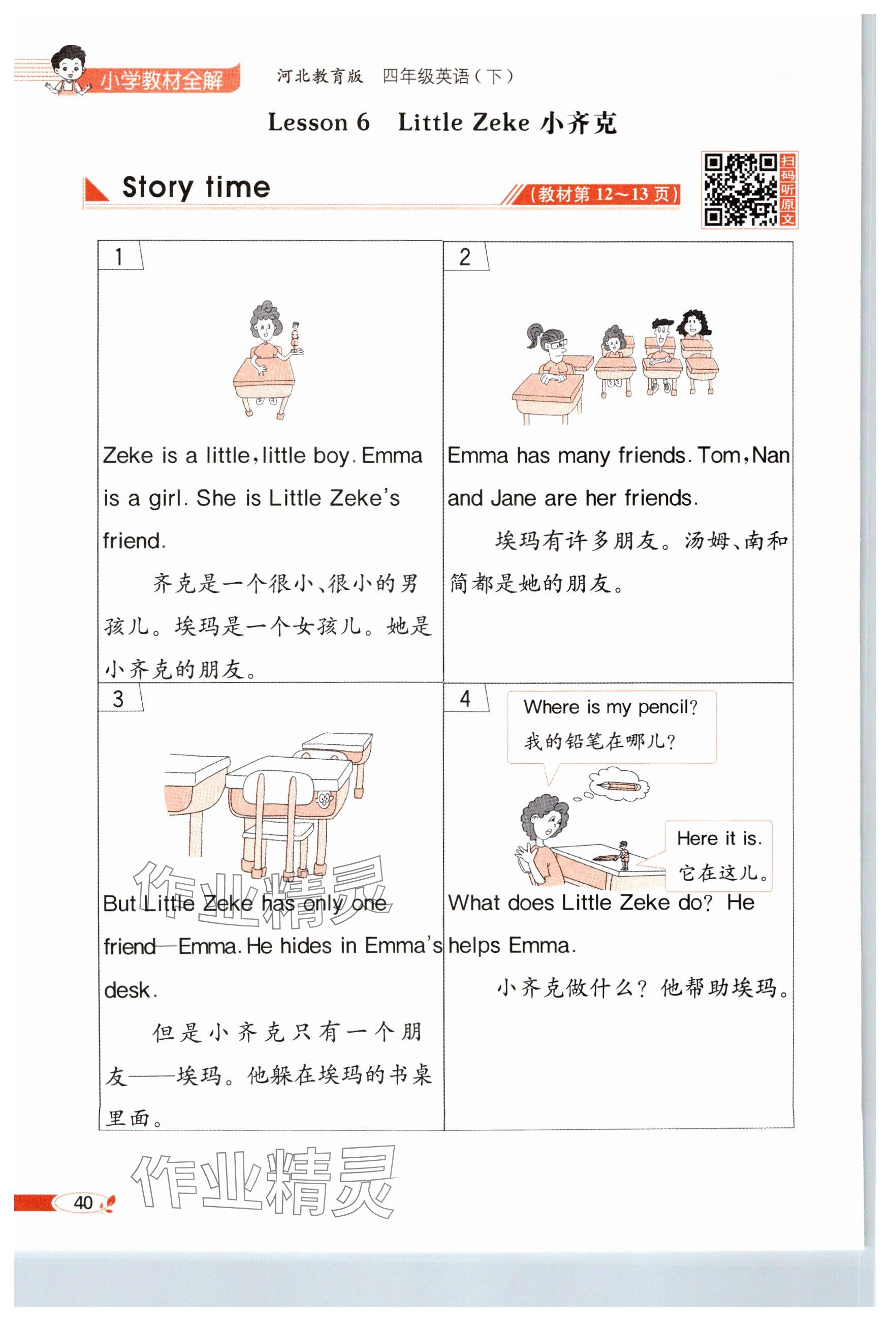 2025年教材課本四年級(jí)英語(yǔ)下冊(cè)冀教版 參考答案第40頁(yè)