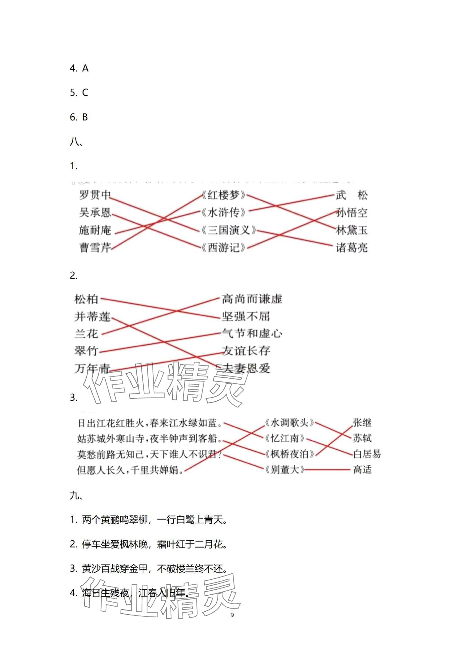 2024年寒假作业延边教育出版社五年级人教版合订本 第9页