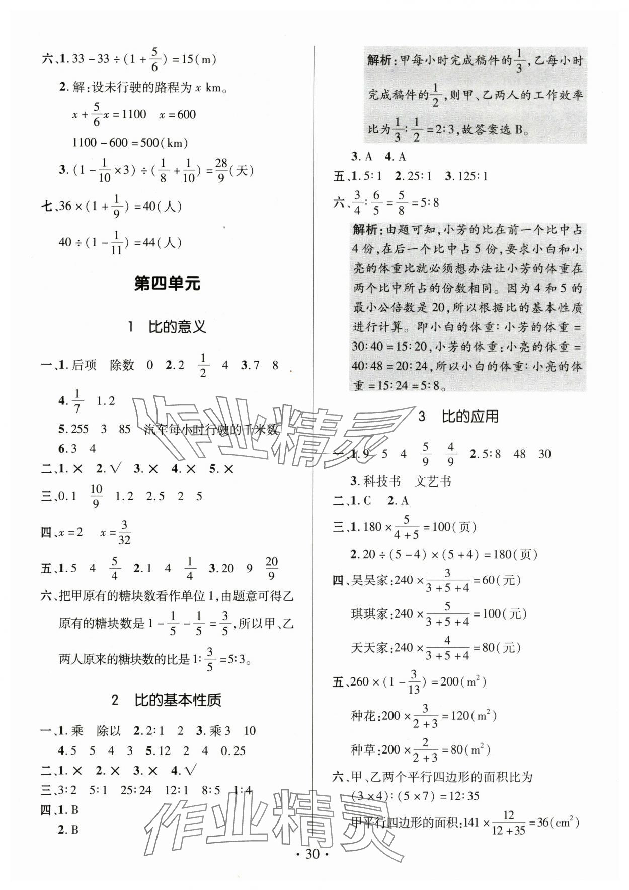 2025年高分突破创优100六年级数学上册人教版&nbsp;第10页