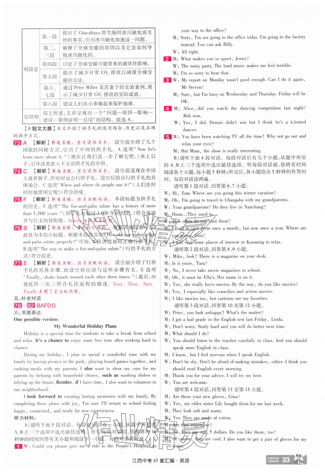 2025年金考卷中考45套匯編英語江西專版 參考答案第22頁