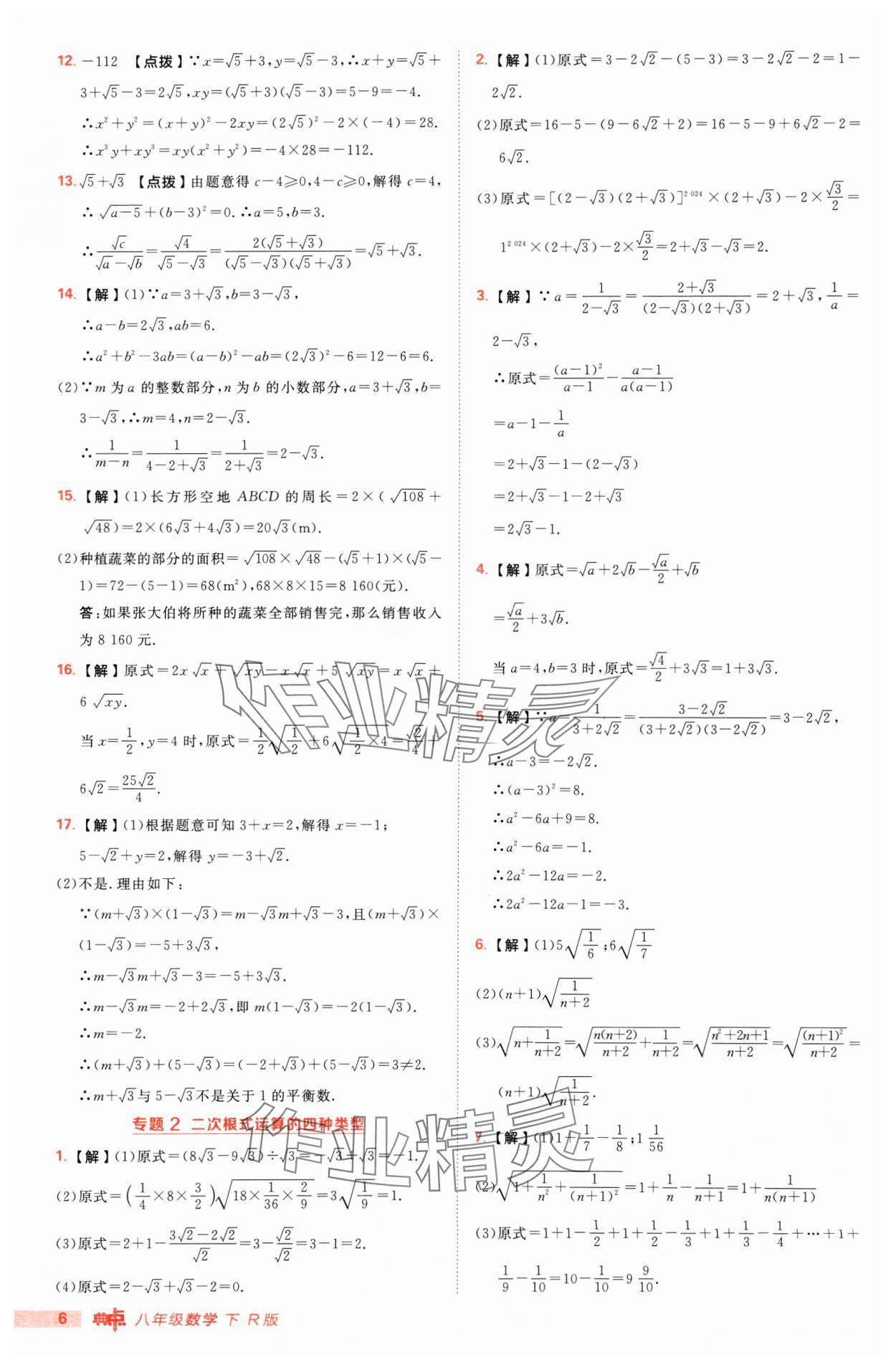 2025年綜合應用創(chuàng)新題典中點八年級數(shù)學下冊人教版 第6頁